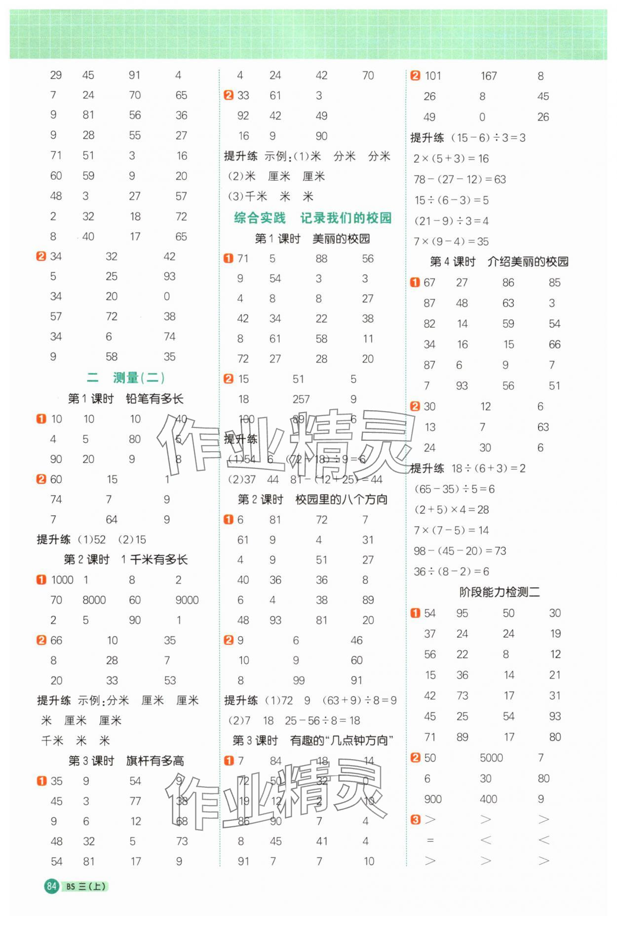 2025年阳光同学计算小达人三年级数学上册北师大版 第2页