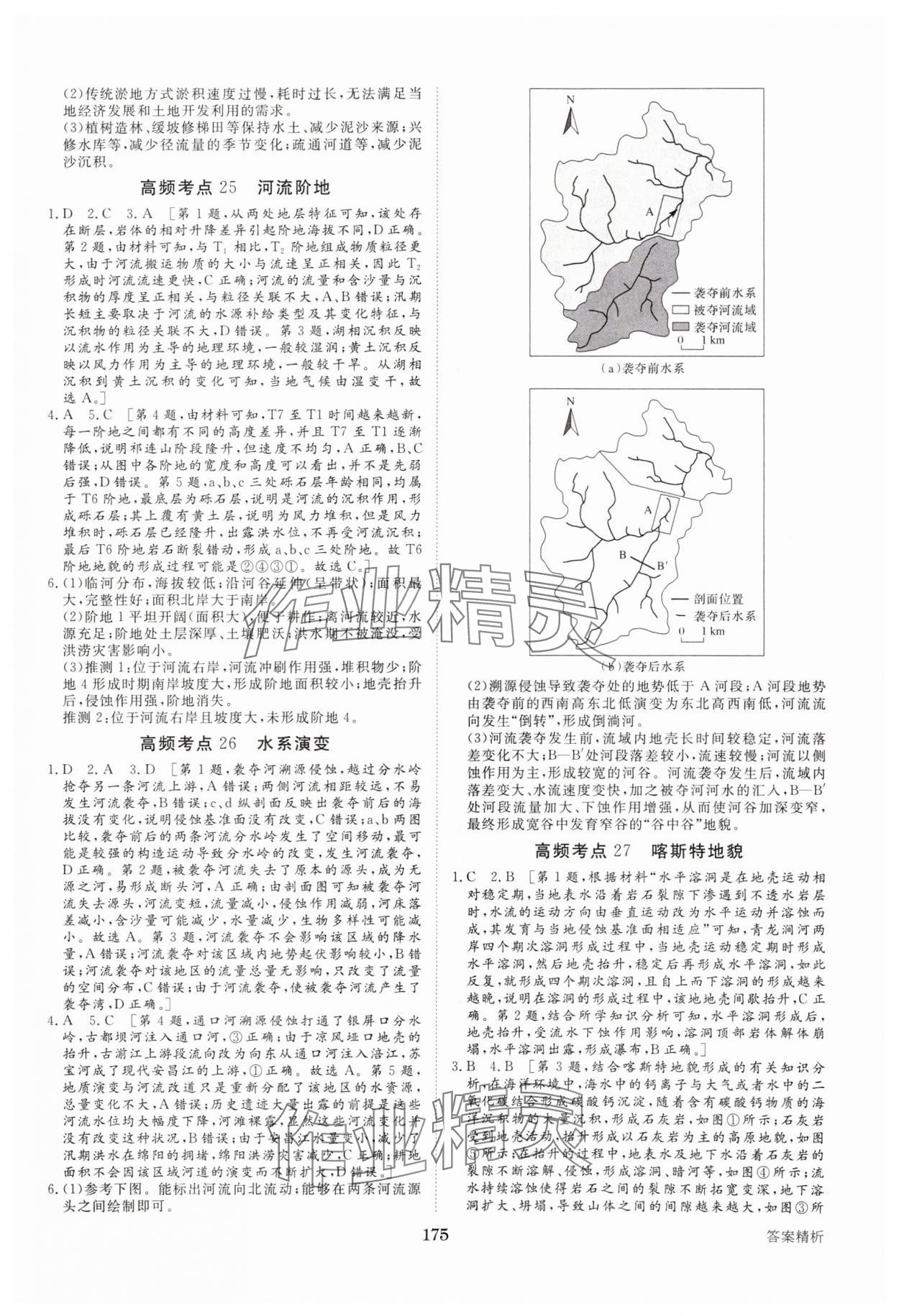 2025年加練半小時高中地理 參考答案第10頁