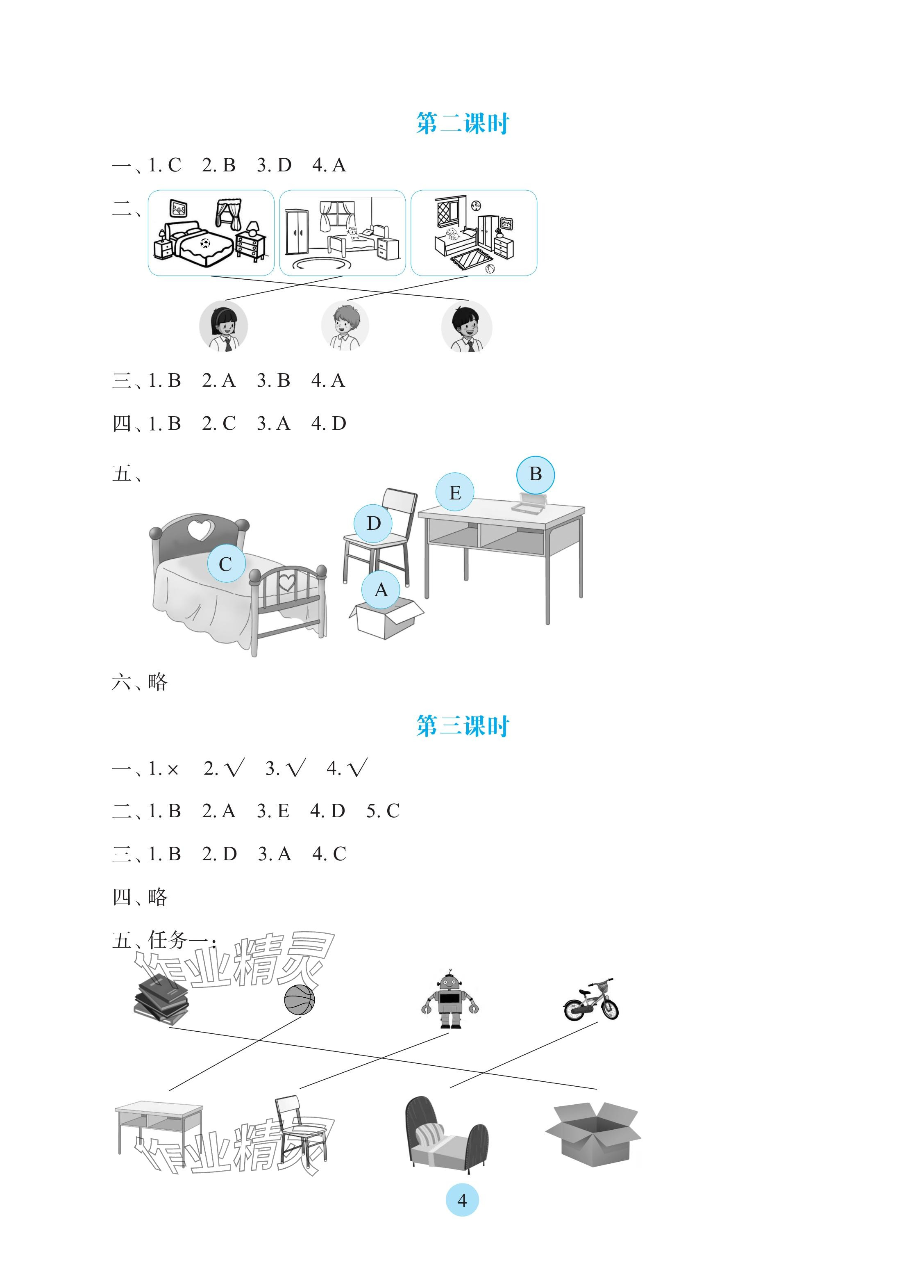 2025年學(xué)生基礎(chǔ)性作業(yè)三年級(jí)英語(yǔ)下冊(cè)科普版 參考答案第4頁(yè)