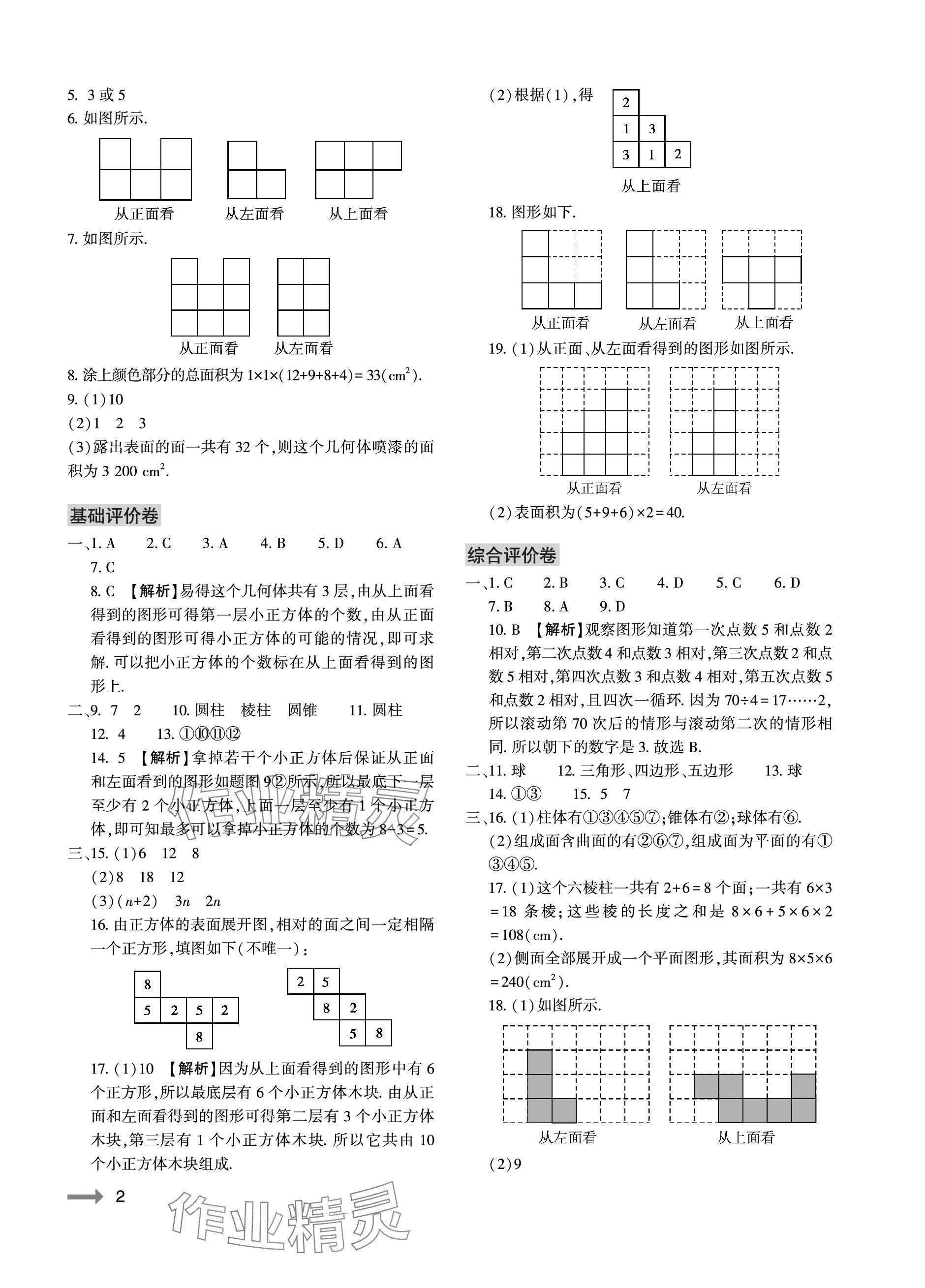 2023年节节高大象出版社七年级数学上册北师大版 参考答案第2页