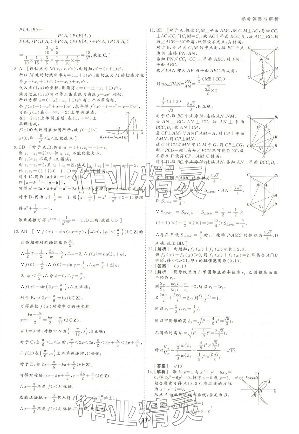 2025年及第狀元金榜高三數學分冊一 第3頁