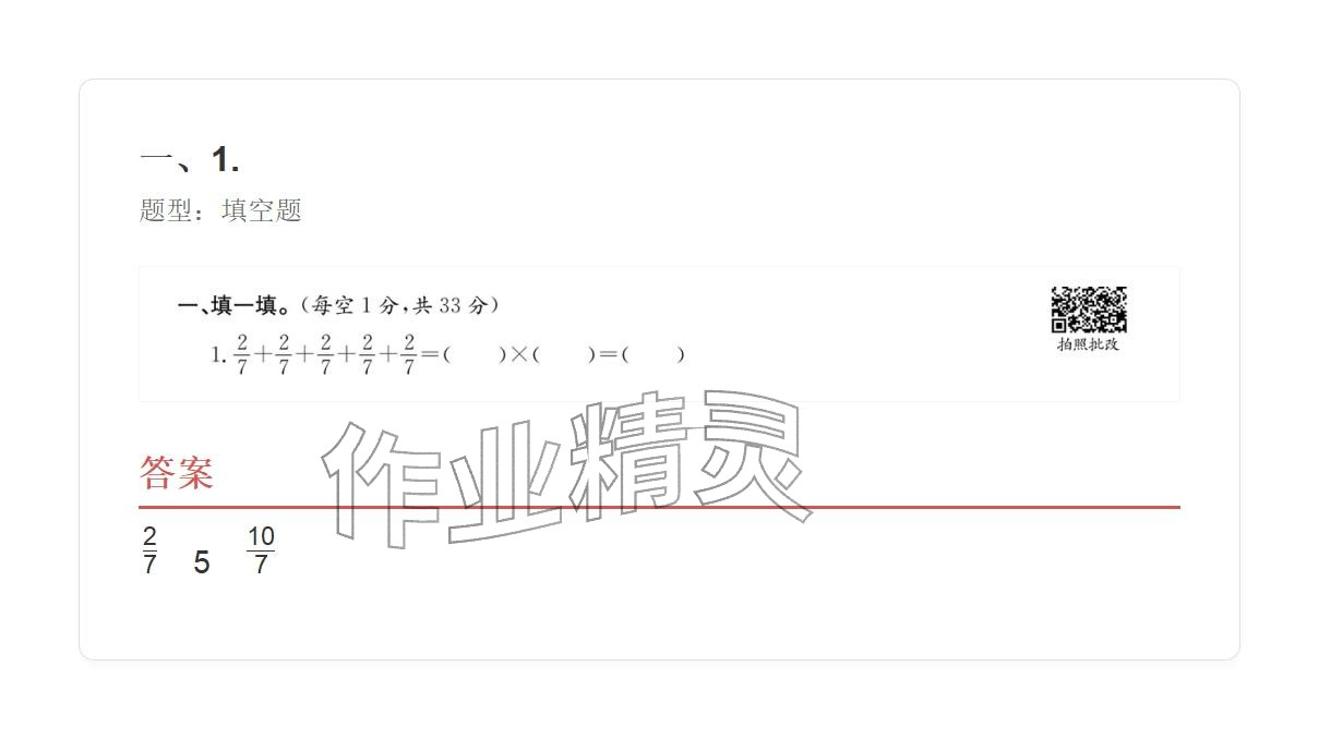 2025年学业水平评价六年级数学上册人教版 参考答案第1页