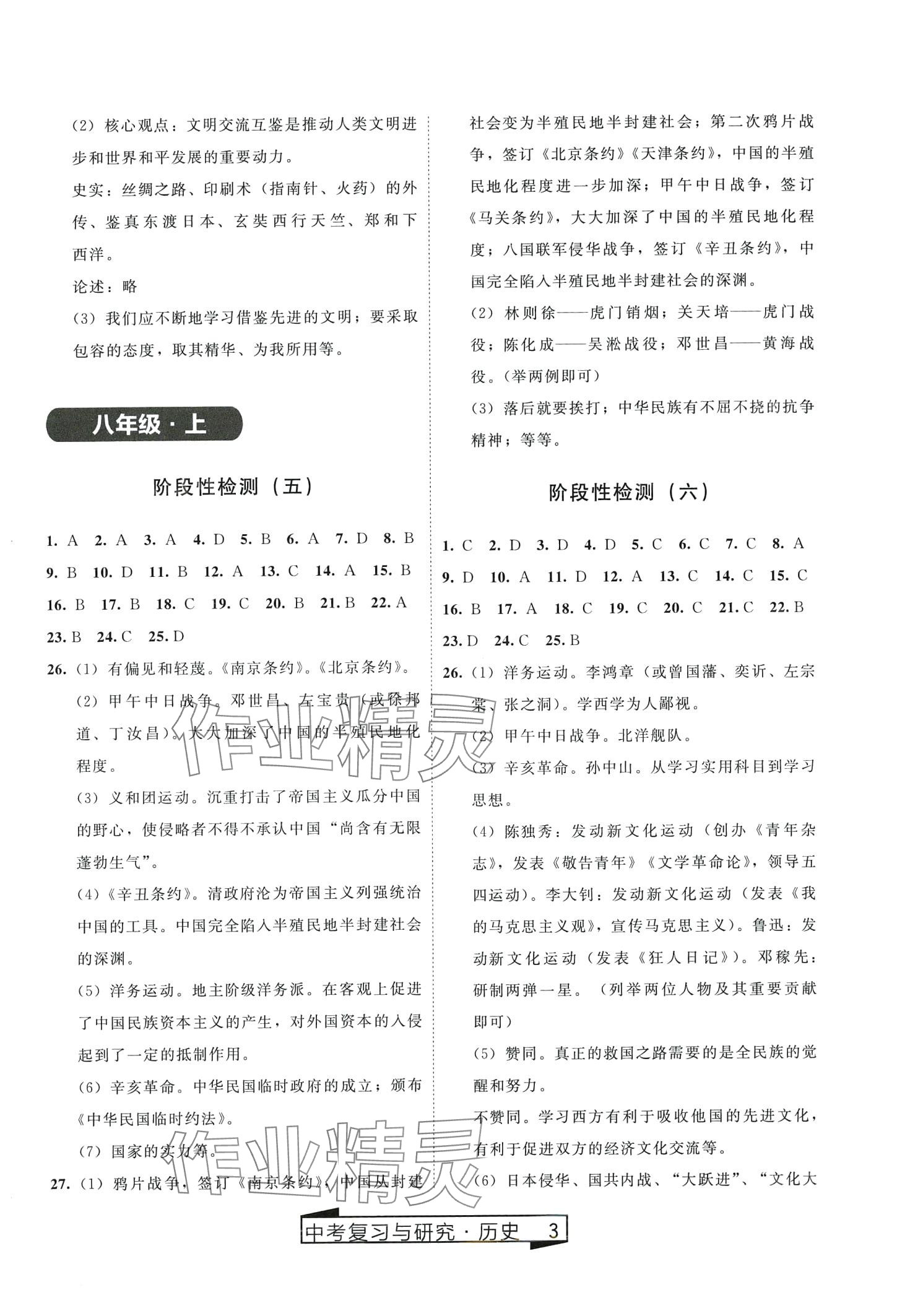 2024年競贏高效備考中考復習與研究歷史 第3頁