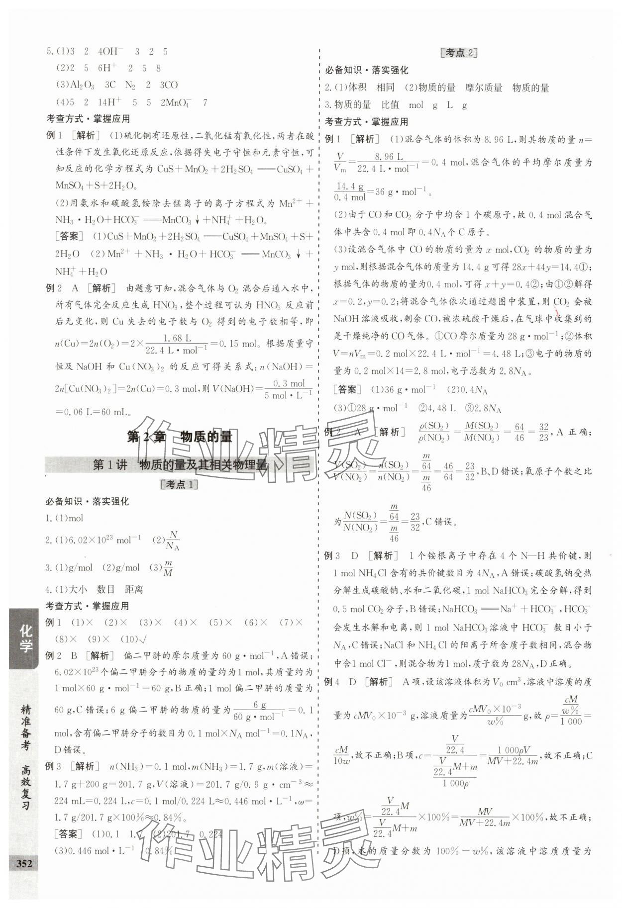 2025年创新思维高考总复习高三化学&nbsp;参考答案第4页
