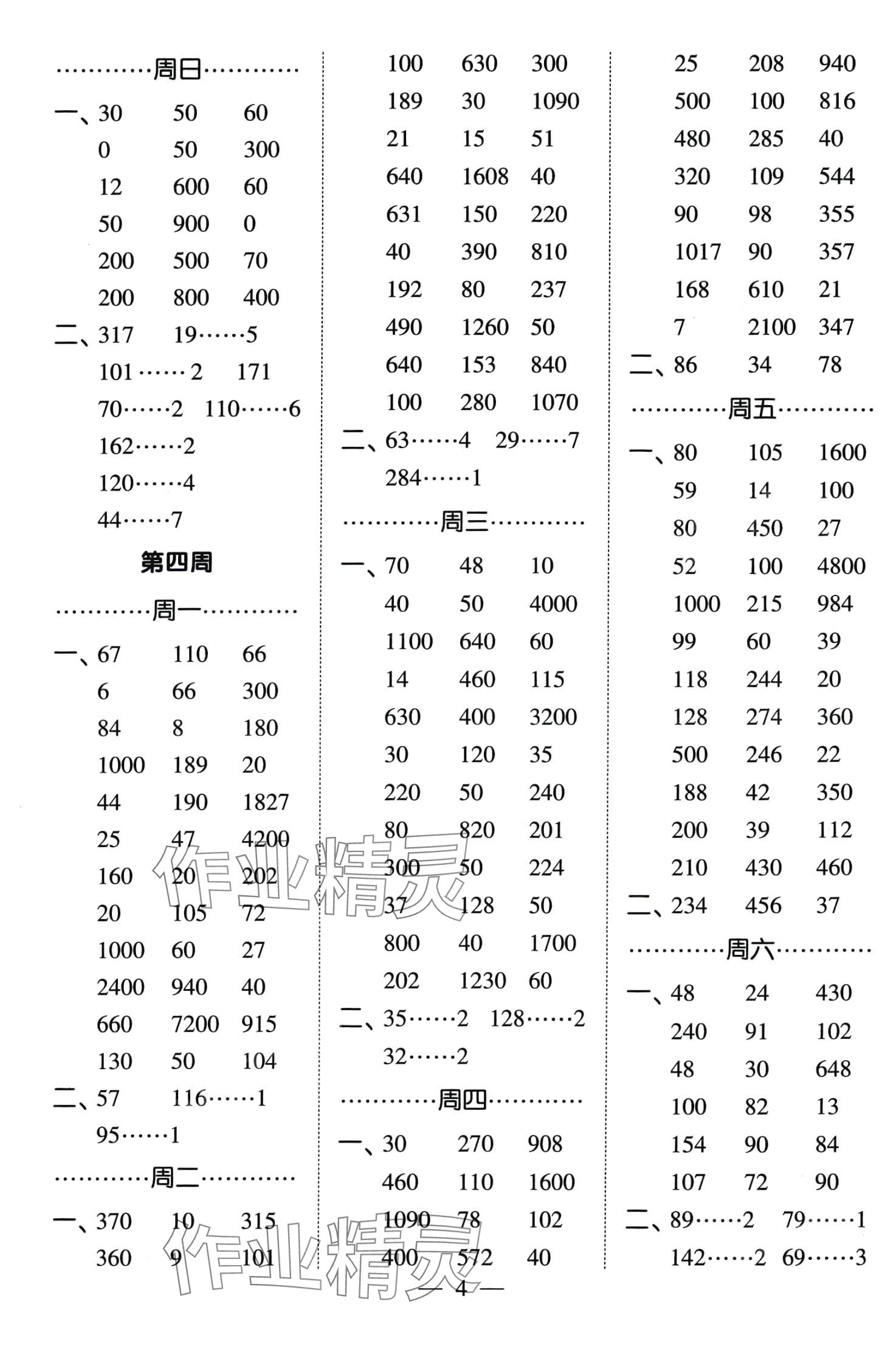 2024年經綸學典計算小能手三年級數學下冊人教版 第4頁