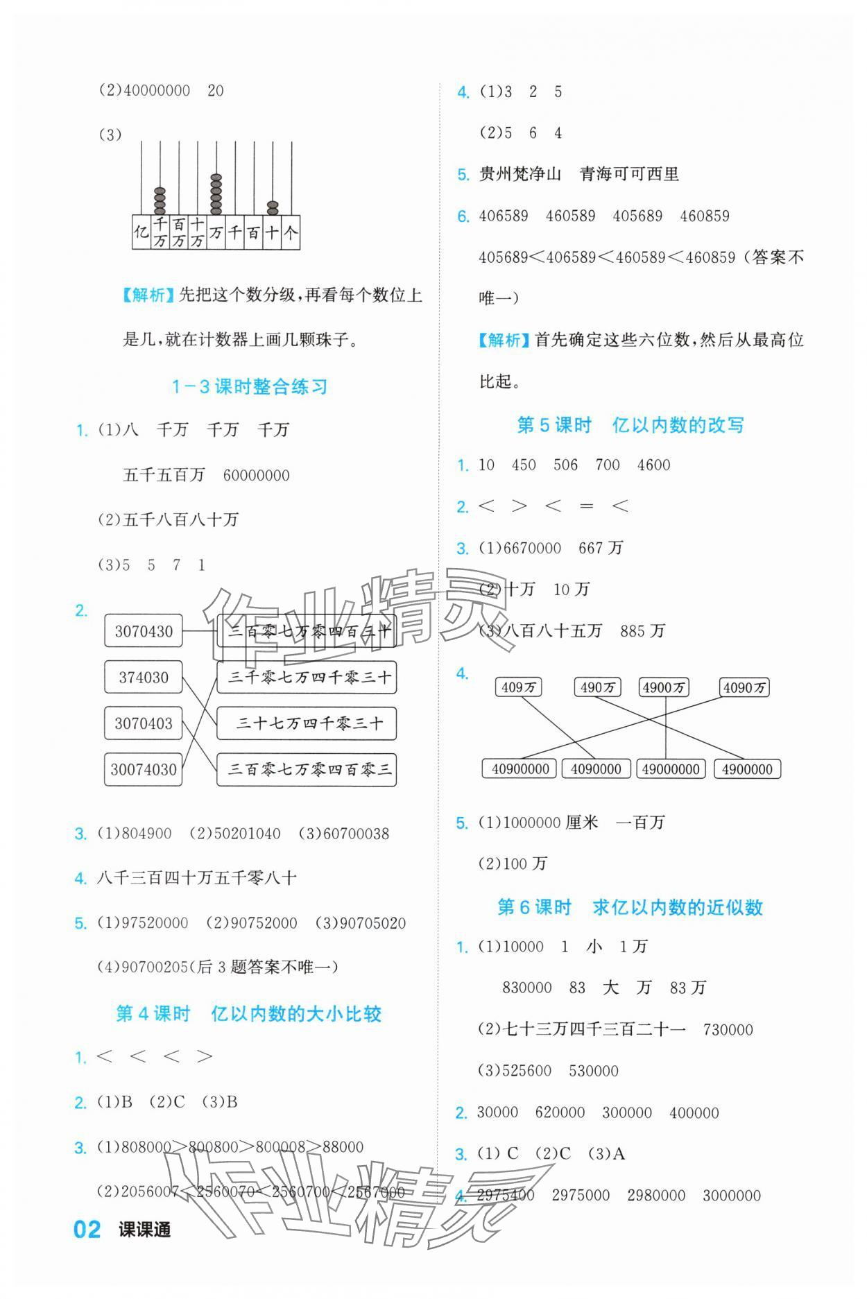 2023年課課通同步隨堂檢測四年級數(shù)學(xué)上冊人教版 參考答案第2頁