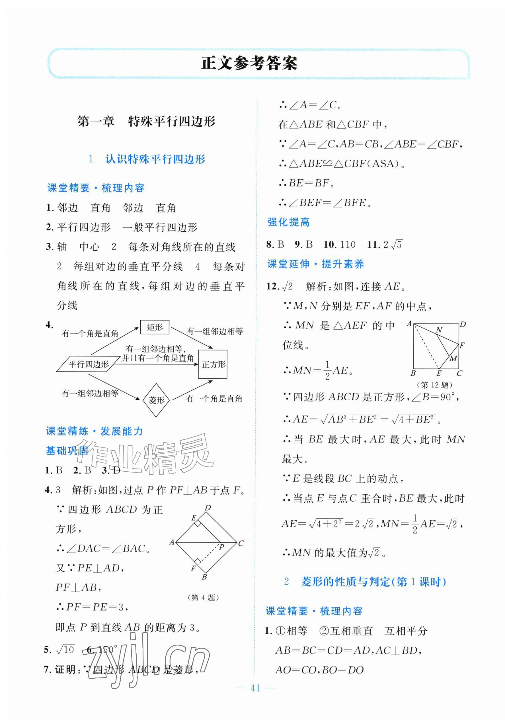 2026年初中同步练习册九年级数学上册北师大版北京师范大学出版社&nbsp;第1页