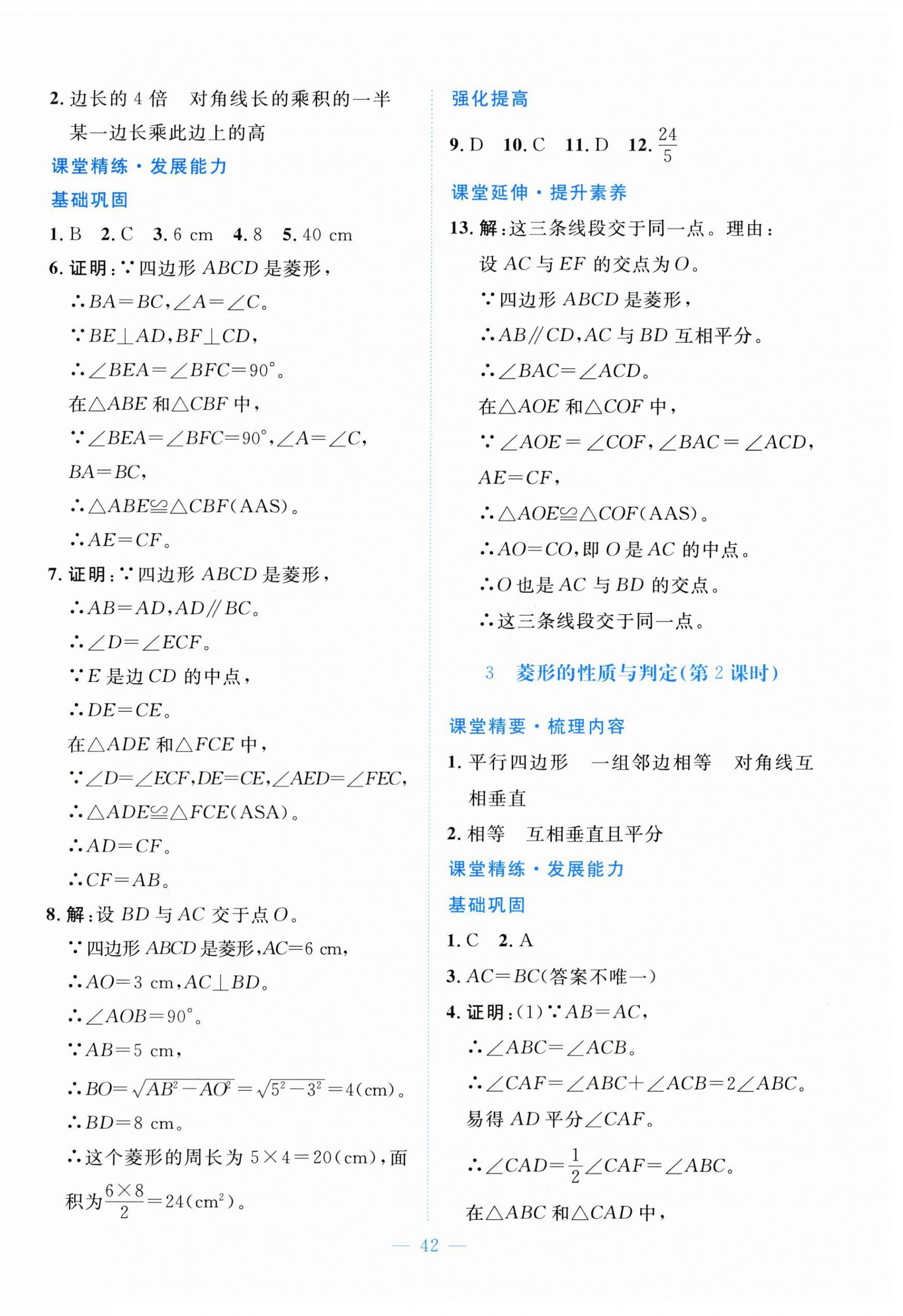2026年初中同步练习册九年级数学上册北师大版北京师范大学出版社&nbsp;第2页