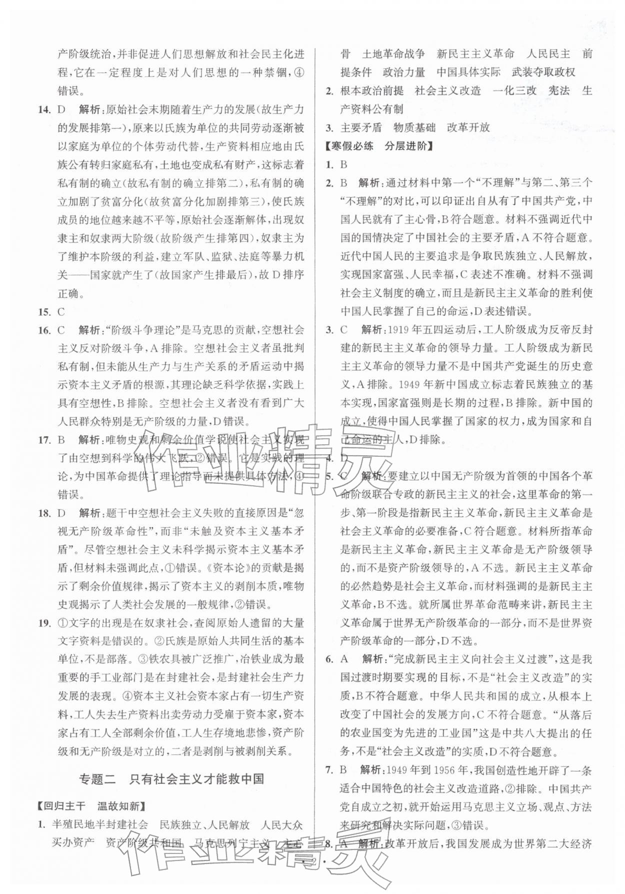 2026年假期之友东南大学出版社高一道德与法治&nbsp;第2页