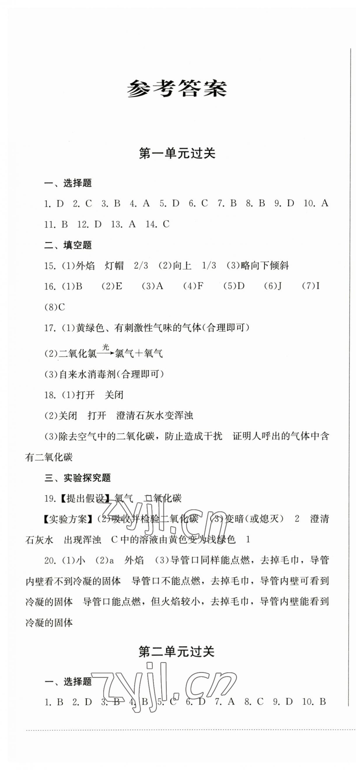 2023年精练过关四川教育出版社九年级化学上册人教版 第1页