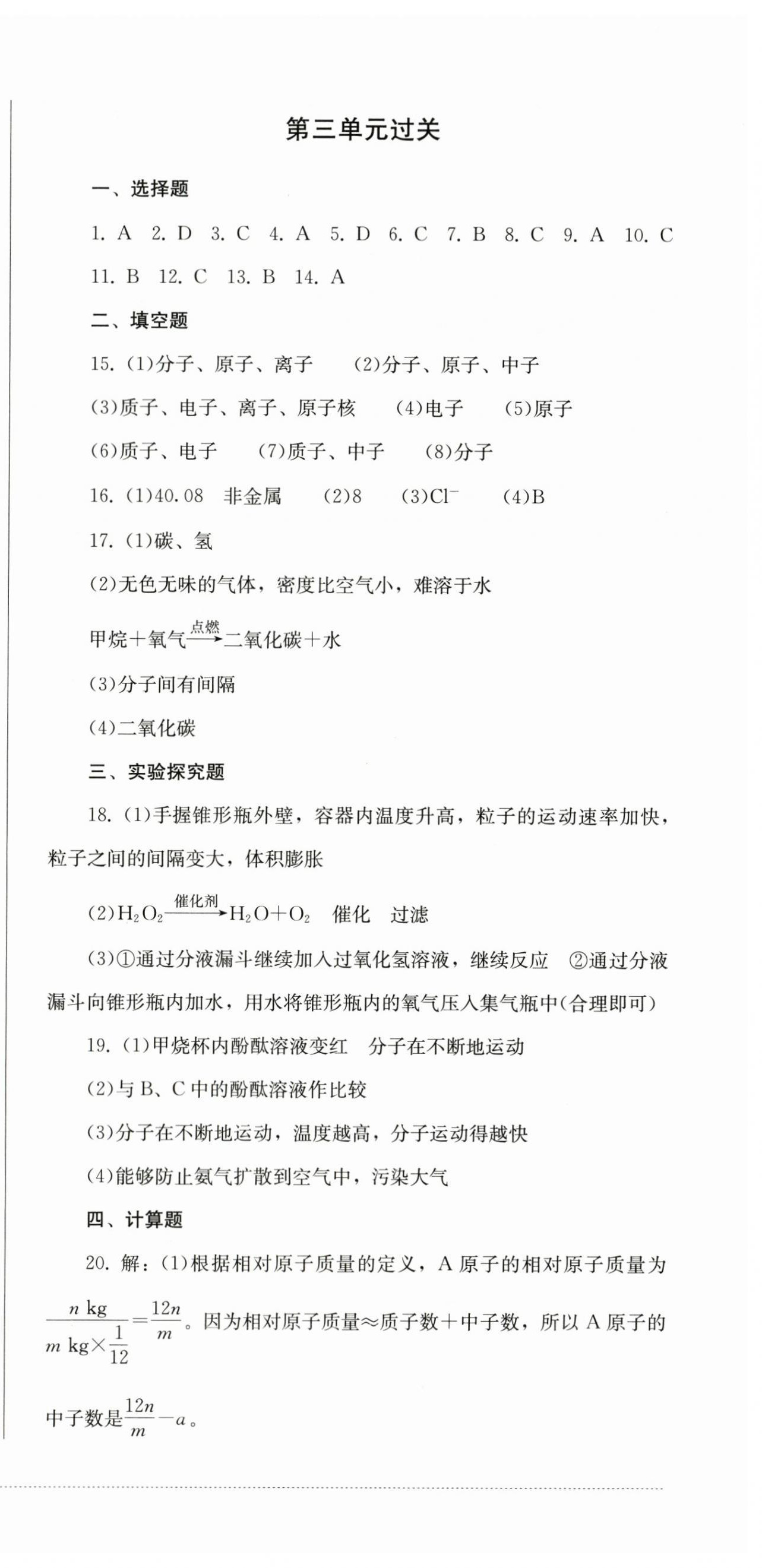 2023年精練過(guò)關(guān)四川教育出版社九年級(jí)化學(xué)上冊(cè)人教版 第3頁(yè)