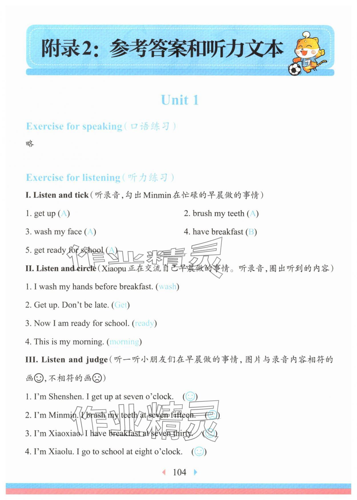 2025年華東師大版一課一練二年級英語上冊滬教版五四制 參考答案第1頁