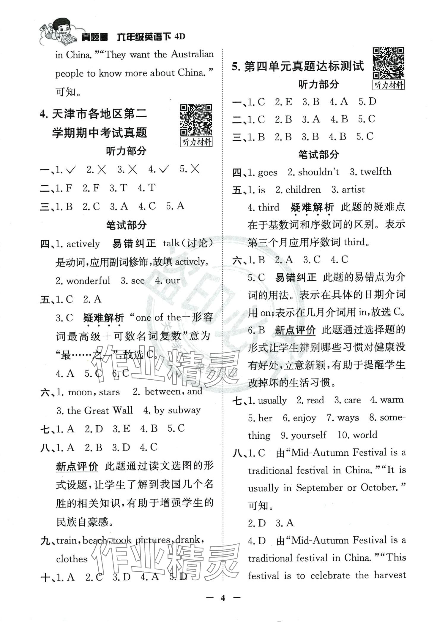 2024年真題圈天津市小學(xué)考試真卷三步練六年級(jí)英語(yǔ)下冊(cè)人教版 第3頁(yè)