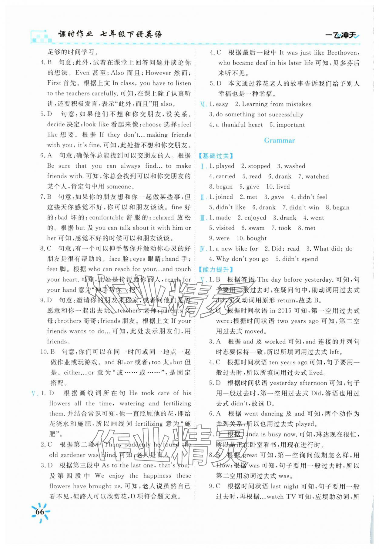2025年一飛沖天課時作業(yè)七年級英語下冊外研版 參考答案第3頁
