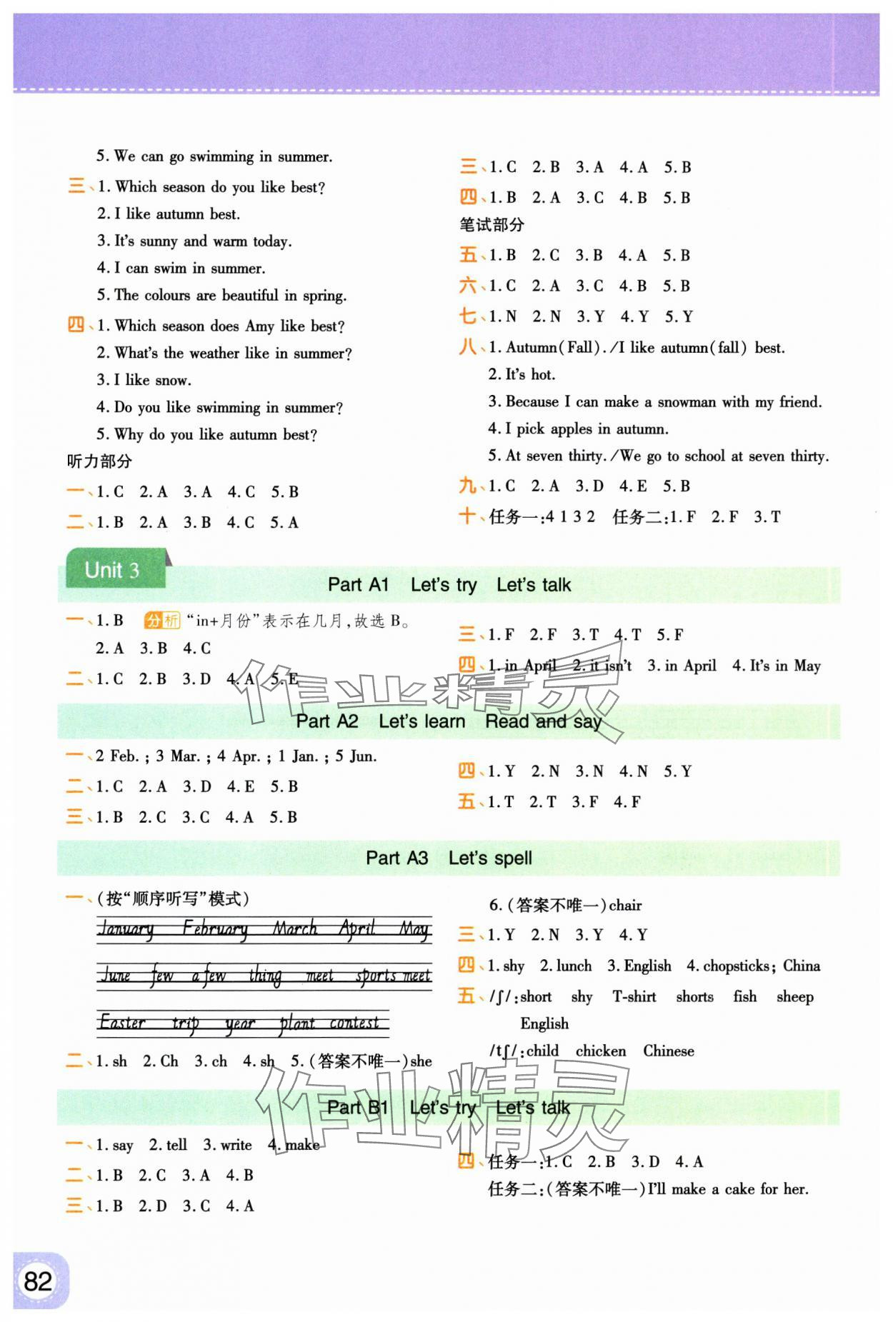 2025年黃岡同步練一日一練五年級英語下冊人教版 參考答案第4頁