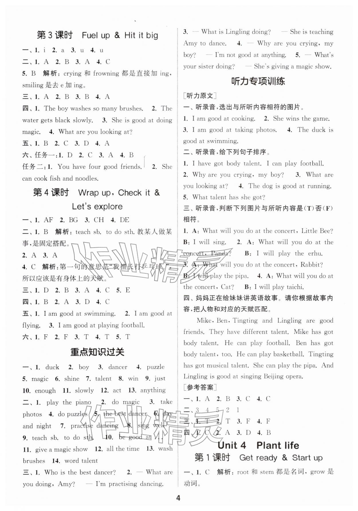 2026年通城学典课时作业本四年级英语下册外研版&nbsp;参考答案第4页