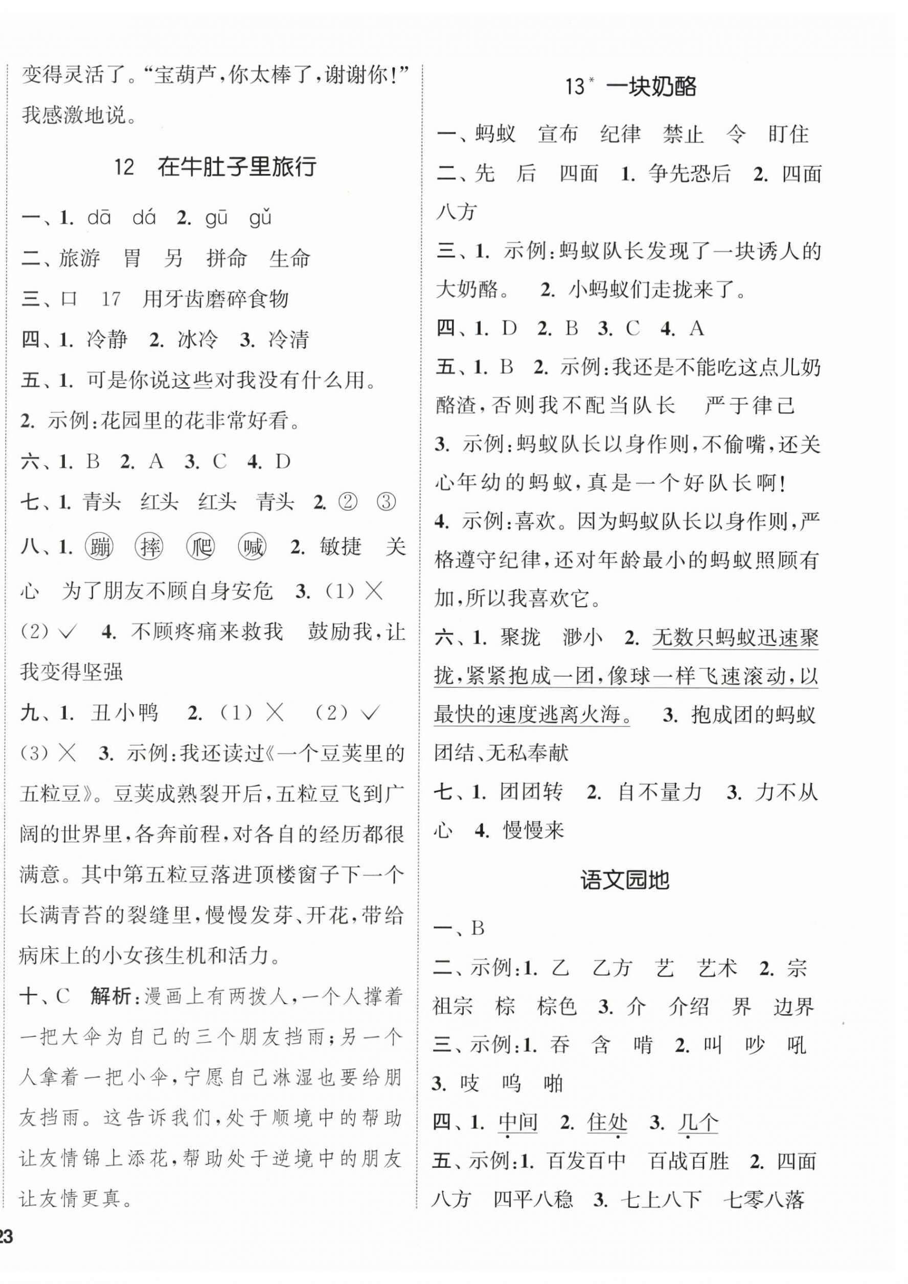2025年通城學(xué)典課時(shí)新體驗(yàn)三年級語文上冊人教版 參考答案第6頁