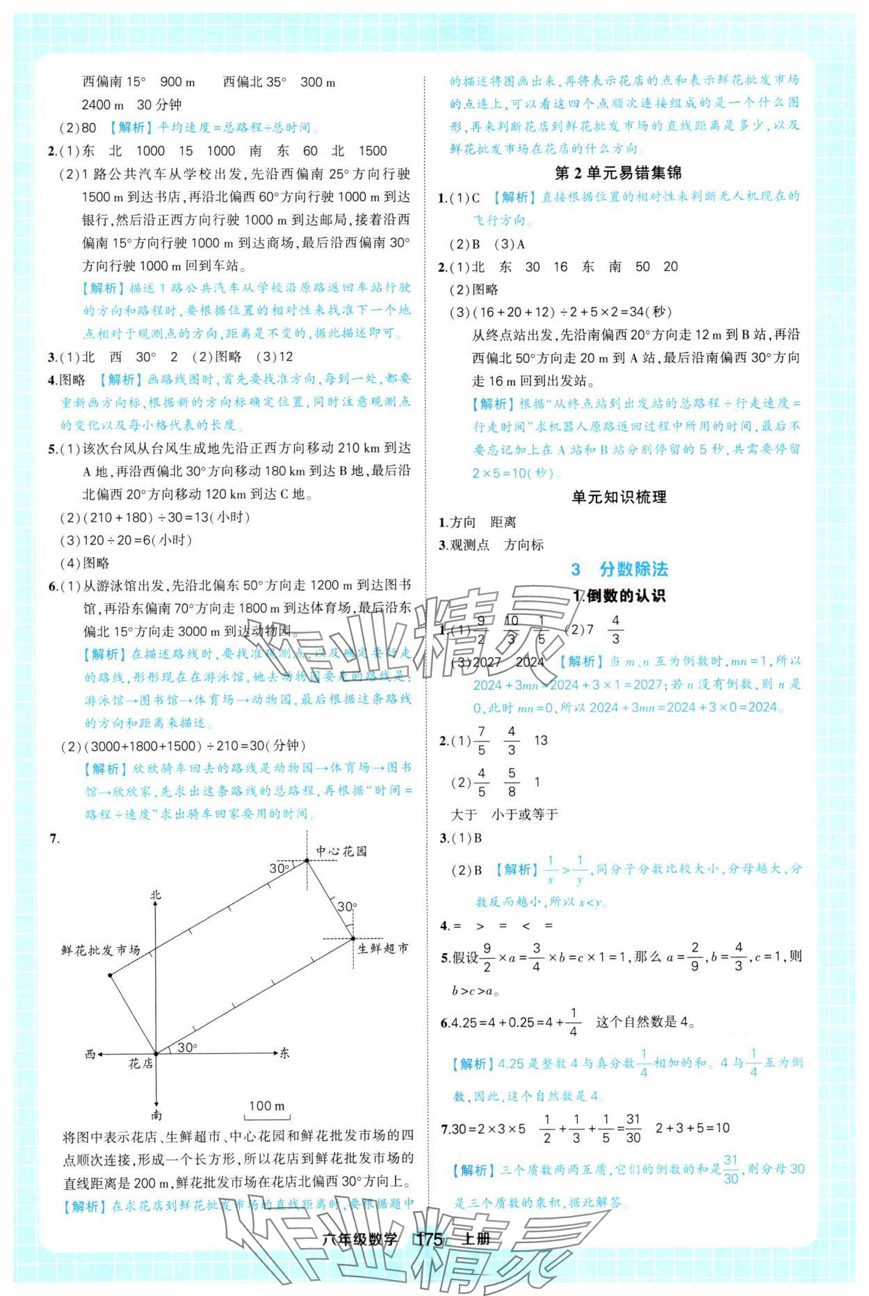 2024年黄冈状元成才路状元作业本六年级数学上册人教版福建专版 第7页