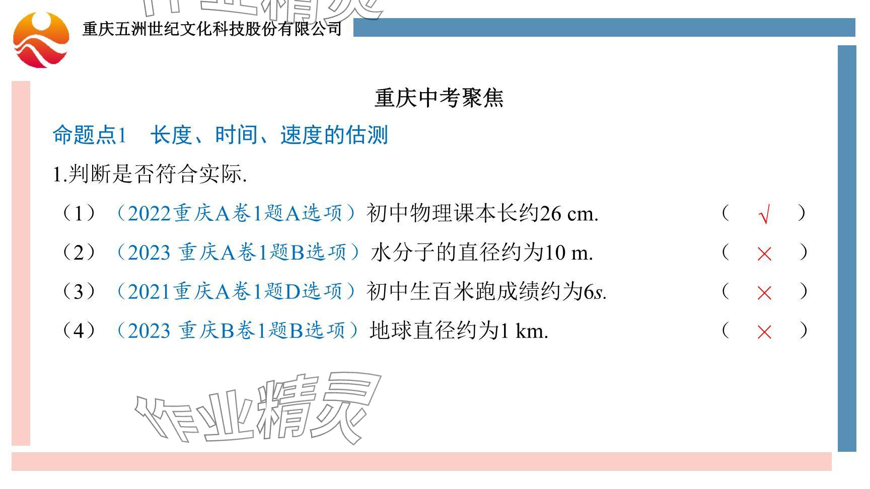 2024年重慶市中考試題分析與復(fù)習(xí)指導(dǎo)物理 參考答案第12頁