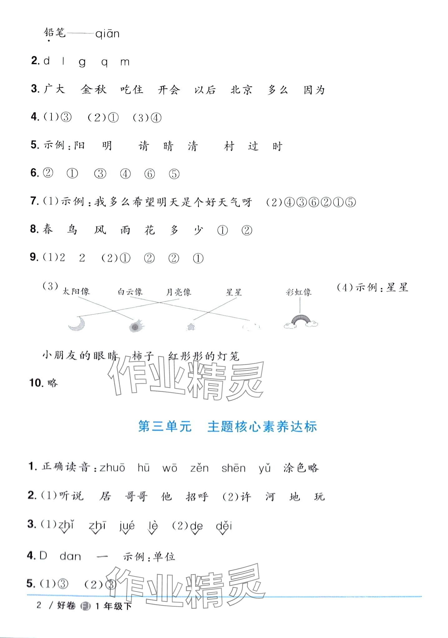 2024年阳光同学一线名师全优好卷一年级语文下册人教版福建专版 第2页