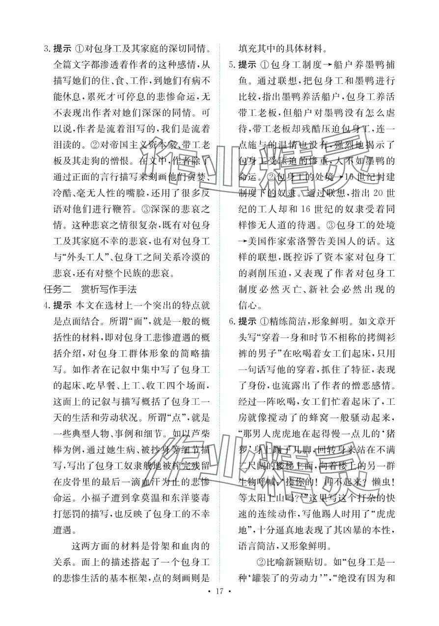 2024年能力培養(yǎng)與測試高中語文選擇性必修中冊 第16頁