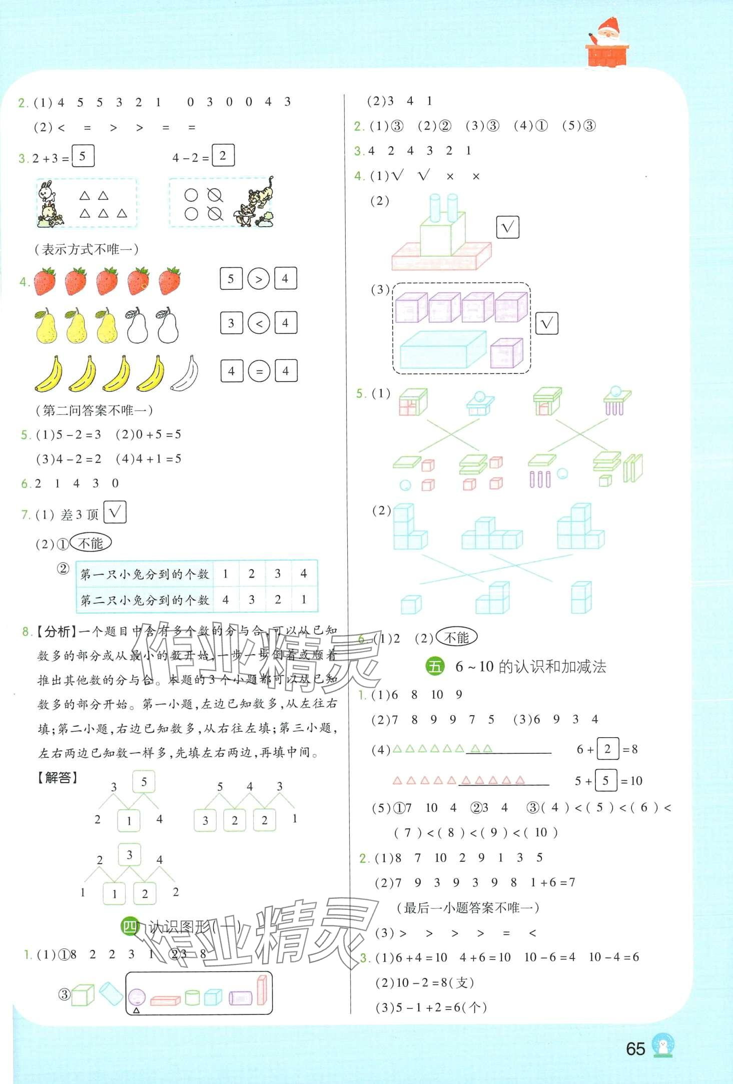 2024年寒假接力棒一年級(jí)數(shù)學(xué)人教版 第2頁(yè)