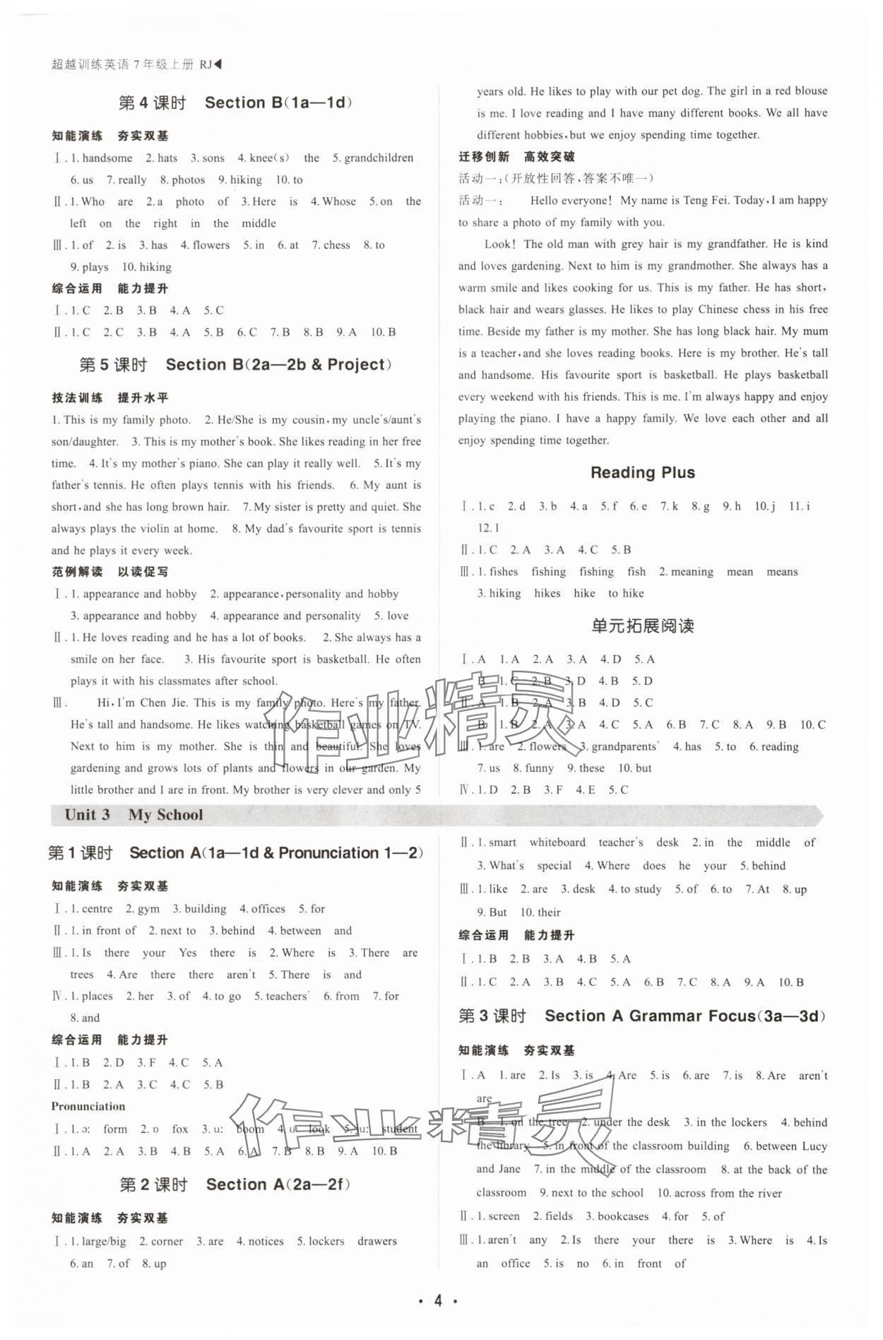 2025年超越訓(xùn)練七年級(jí)英語(yǔ)上冊(cè)人教版四川專版 參考答案第4頁(yè)