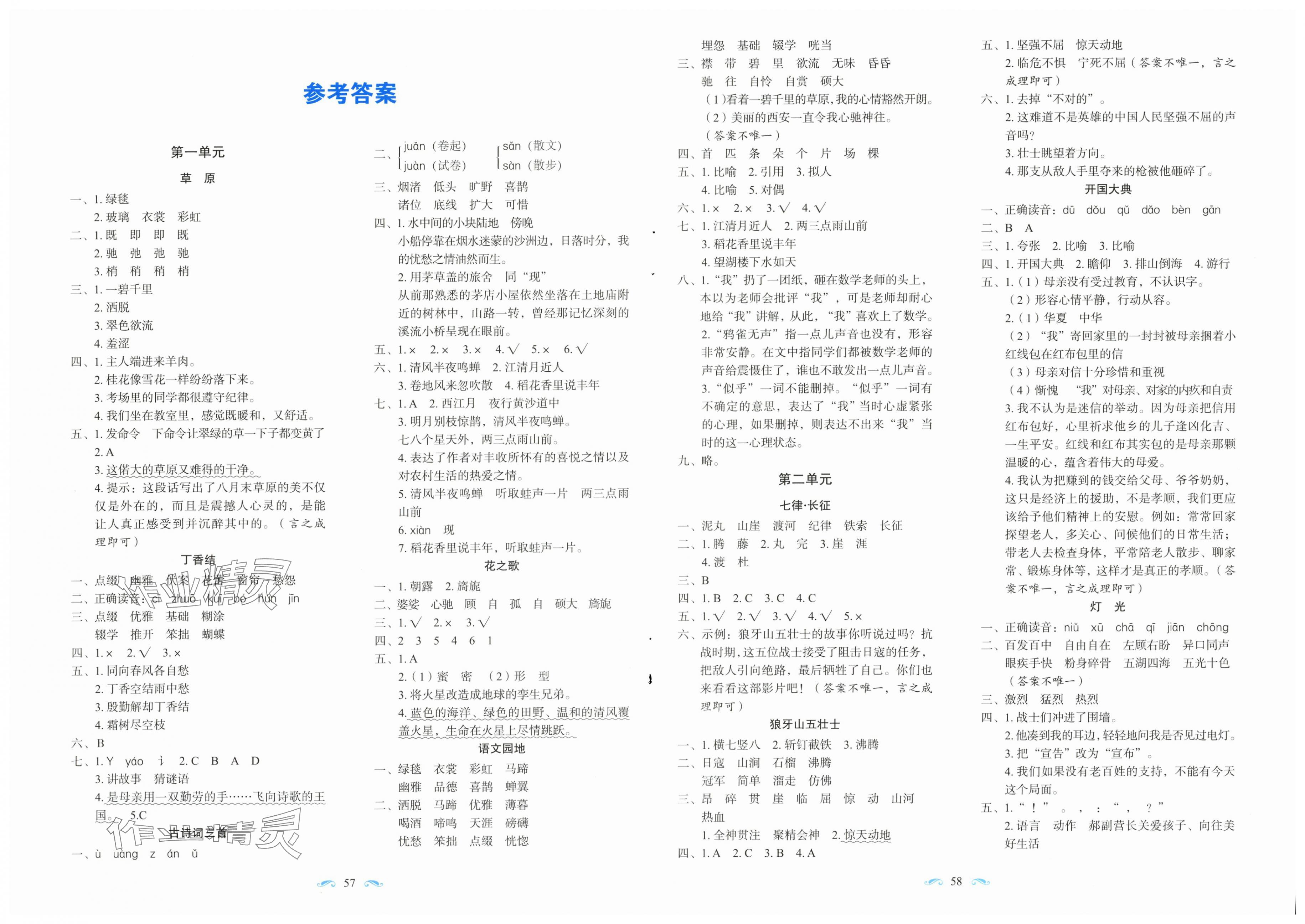 2025年小学生随堂同步练习六年级语文上册人教版 第1页