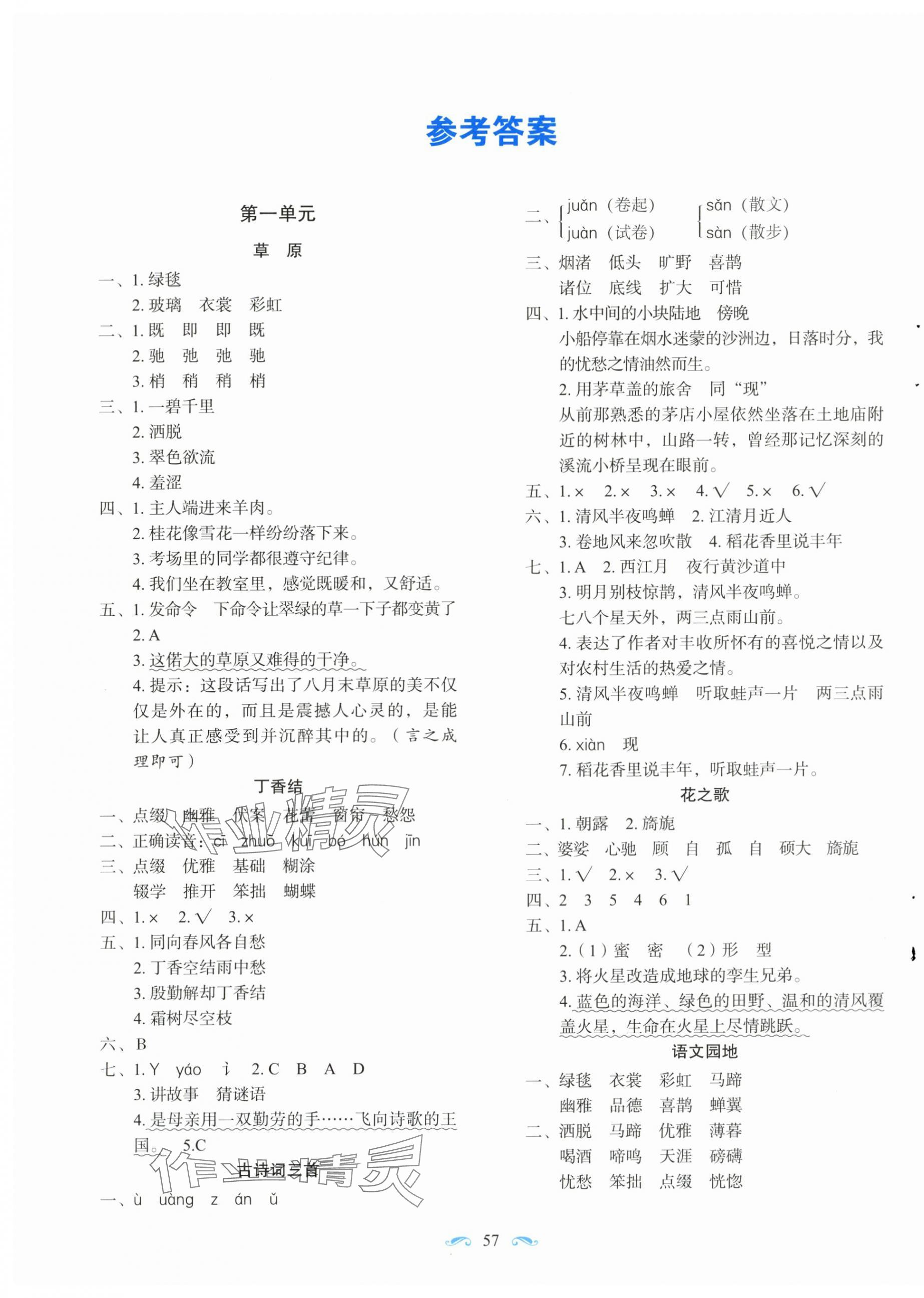 2025年小学生随堂同步练习六年级语文上册人教版 第1页