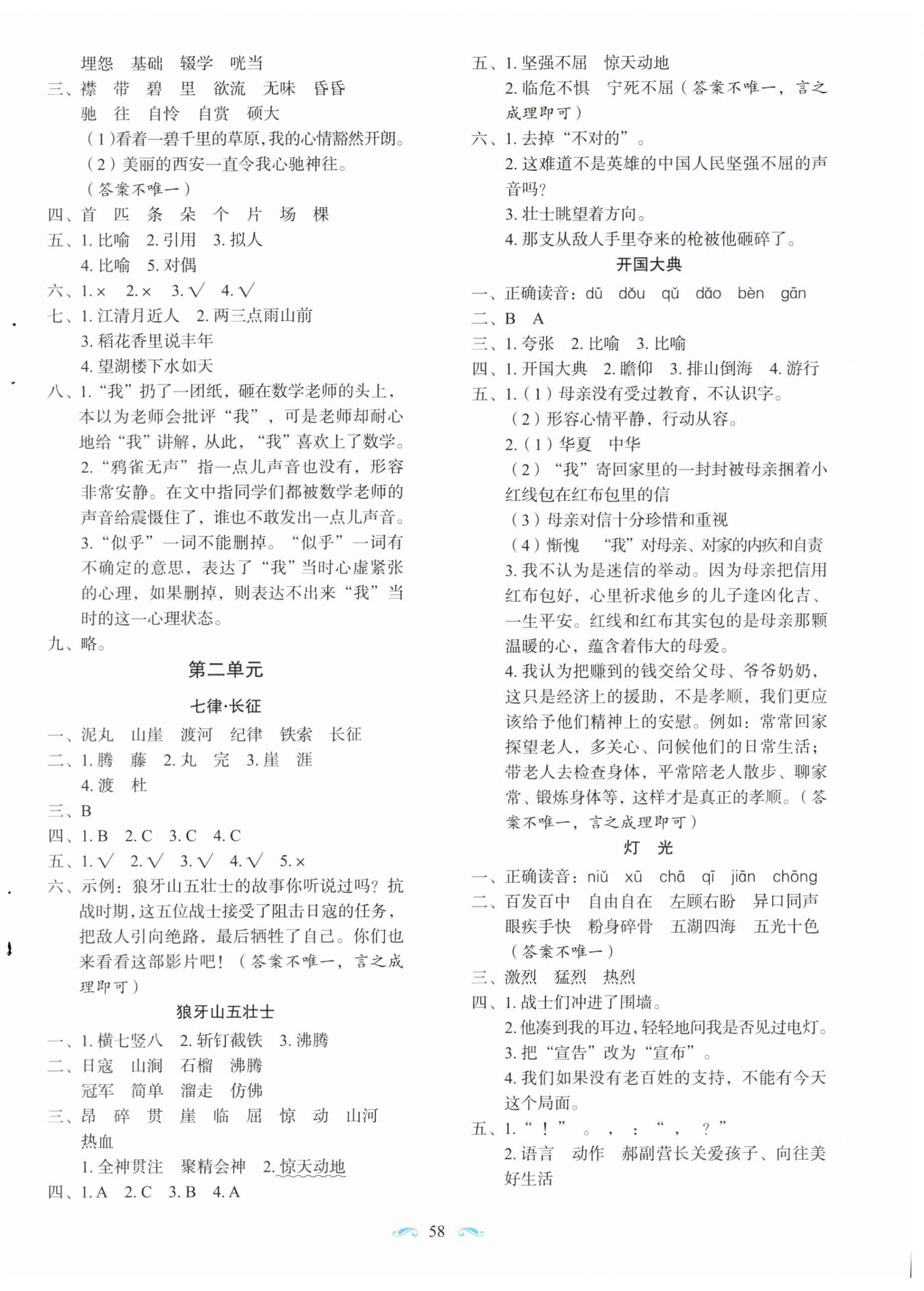 2025年小学生随堂同步练习六年级语文上册人教版 第2页