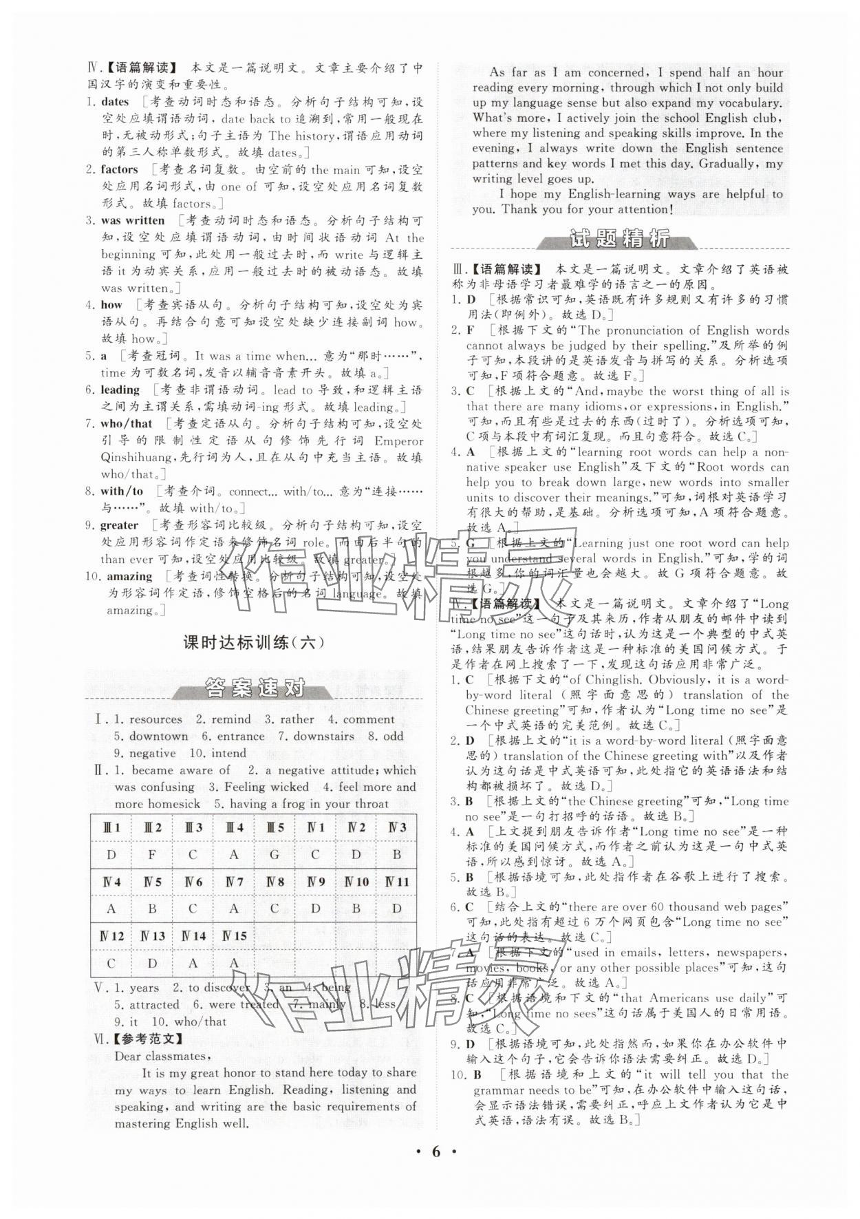 2024年同步練習(xí)冊(cè)分層檢測(cè)卷高中英語(yǔ)必修第一冊(cè)外研版 參考答案第6頁(yè)