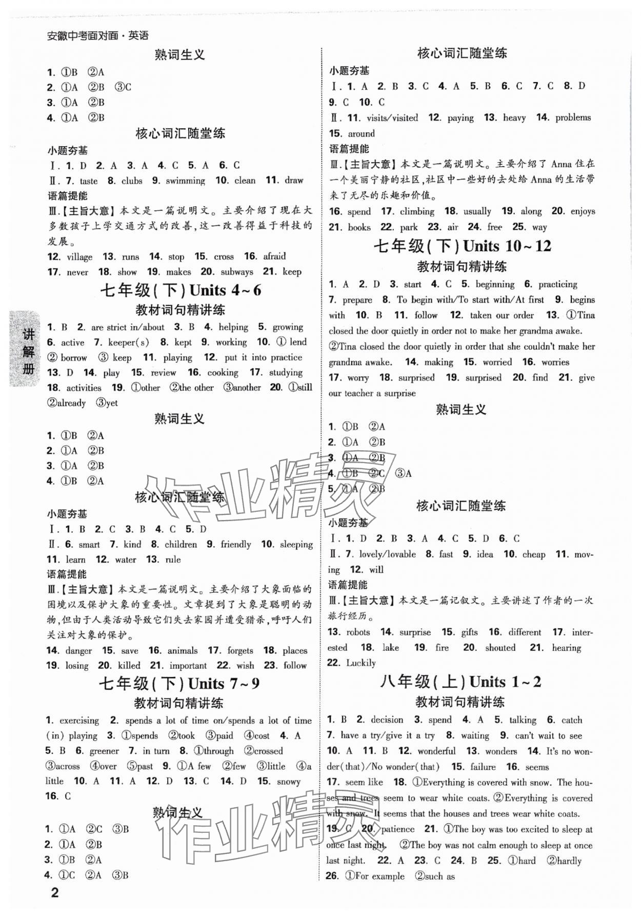 2025年中考面對(duì)面英語(yǔ)安徽專版 參考答案第2頁(yè)