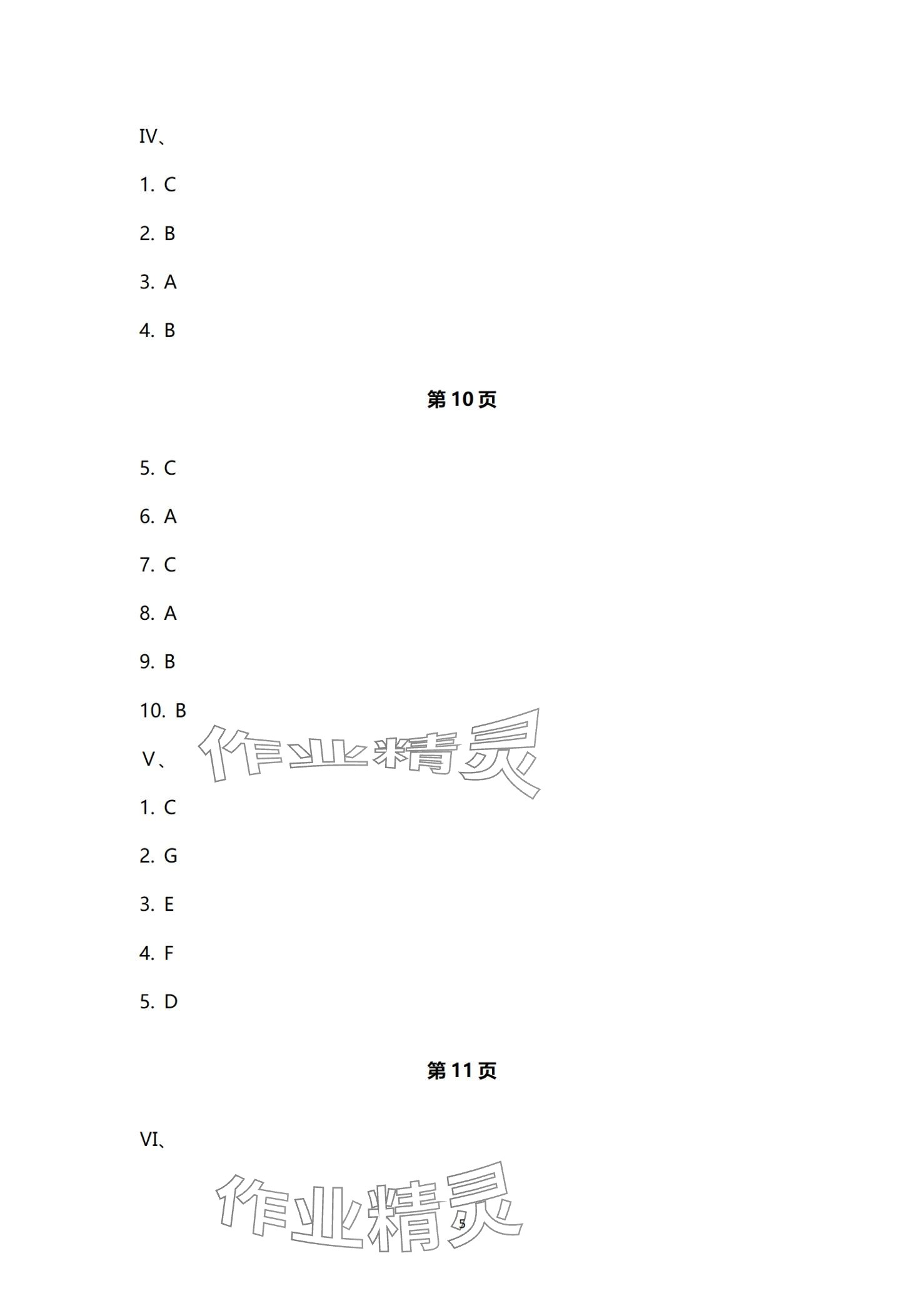 2024年寒假樂(lè)園海南出版社八年級(jí)英語(yǔ)人教版 第5頁(yè)