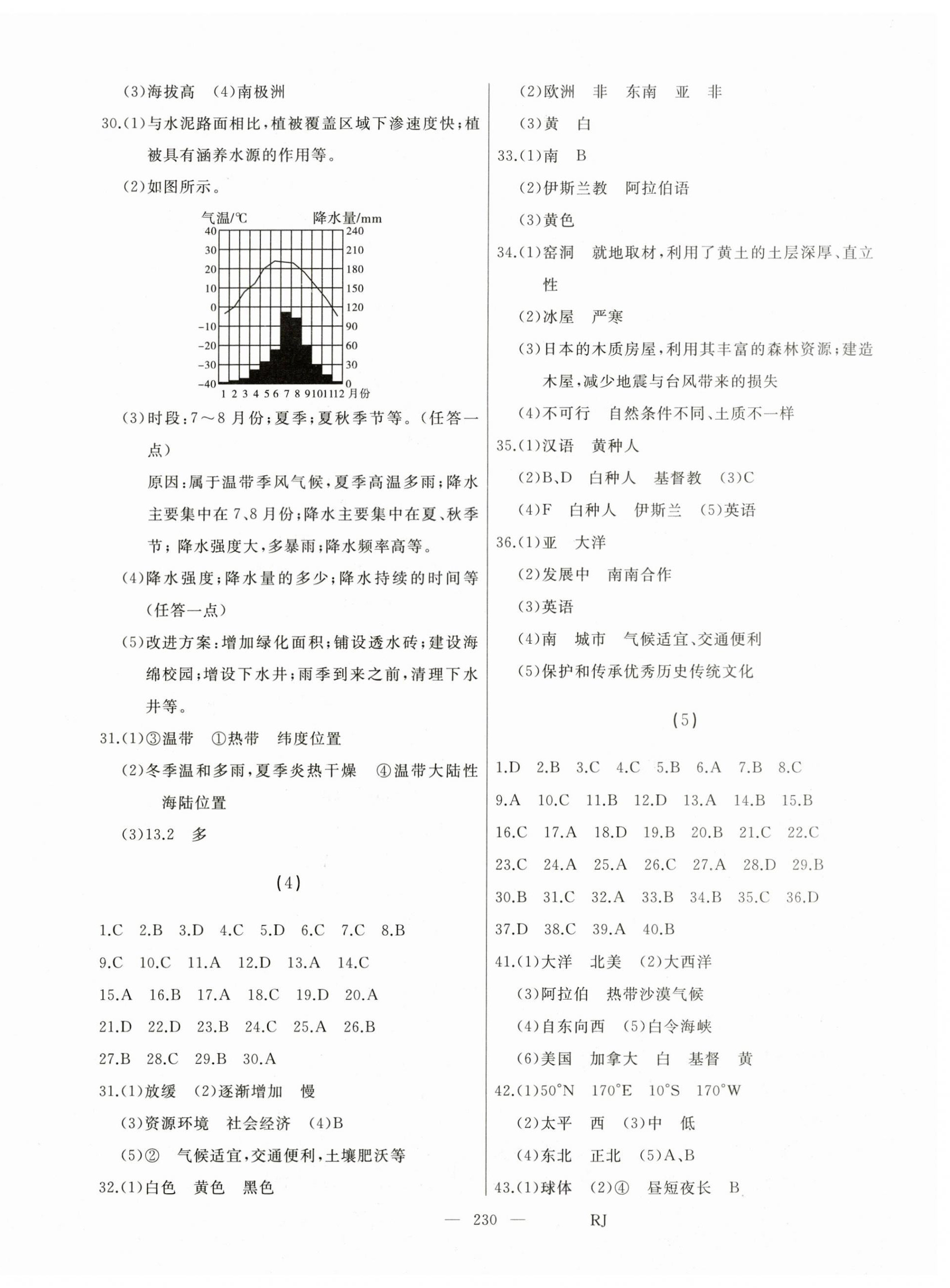 2025年總復(fù)習(xí)測試地理 第2頁