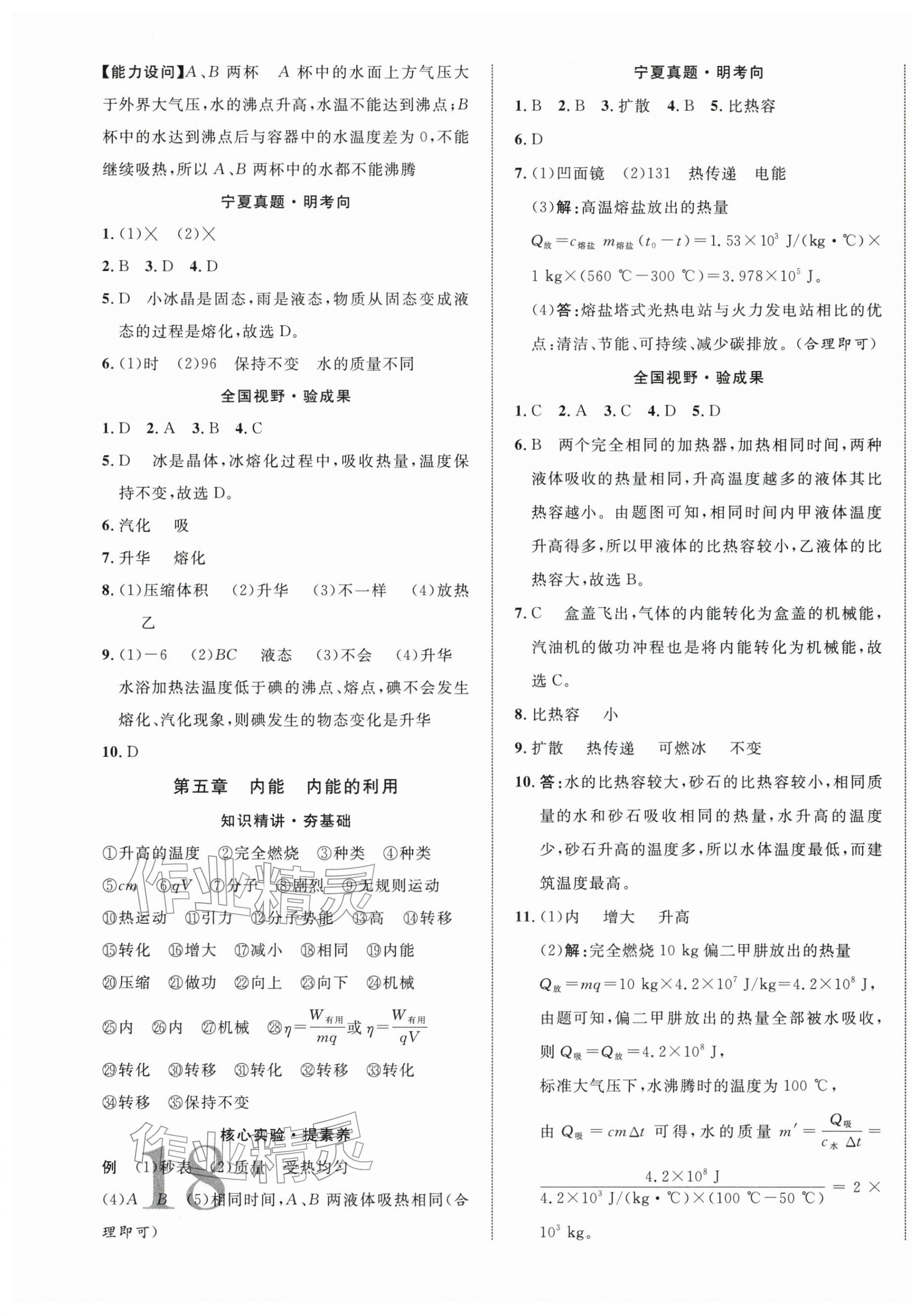 2026年中考新突破物理寧夏專(zhuān)版&nbsp;第3頁(yè)