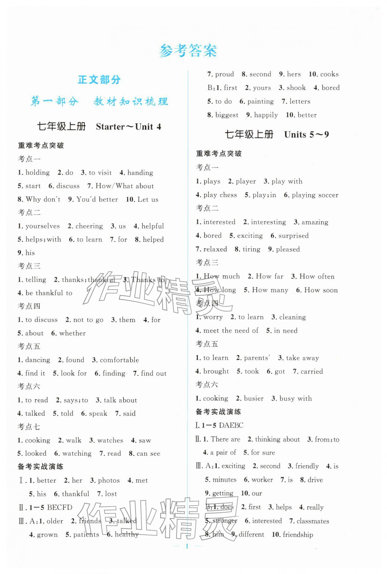 2026年中考冲刺四川教育出版社英语中考贵州专版&nbsp;第1页