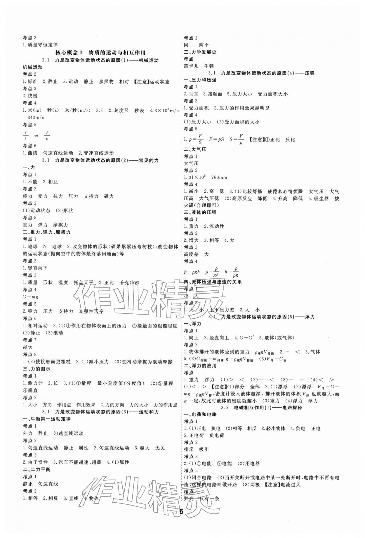 2026年全效学习中考学练测科学中考强化基础版&nbsp;参考答案第4页