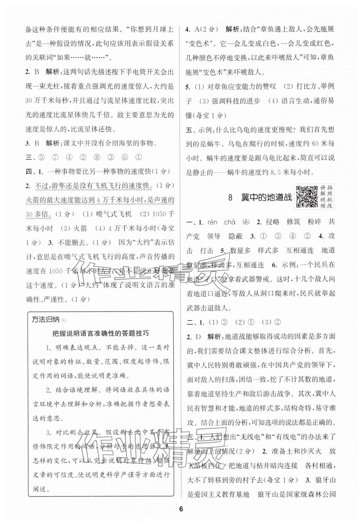 2025年拔尖特训五年级语文上册人教版浙江专版 第6页