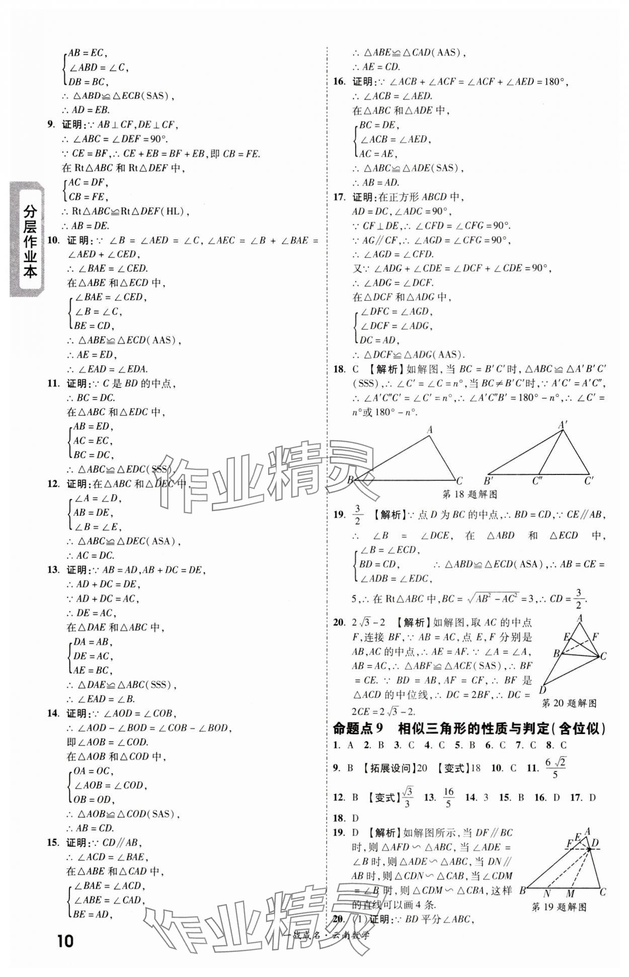 2024年一战成名考前新方案数学云南专版 第10页