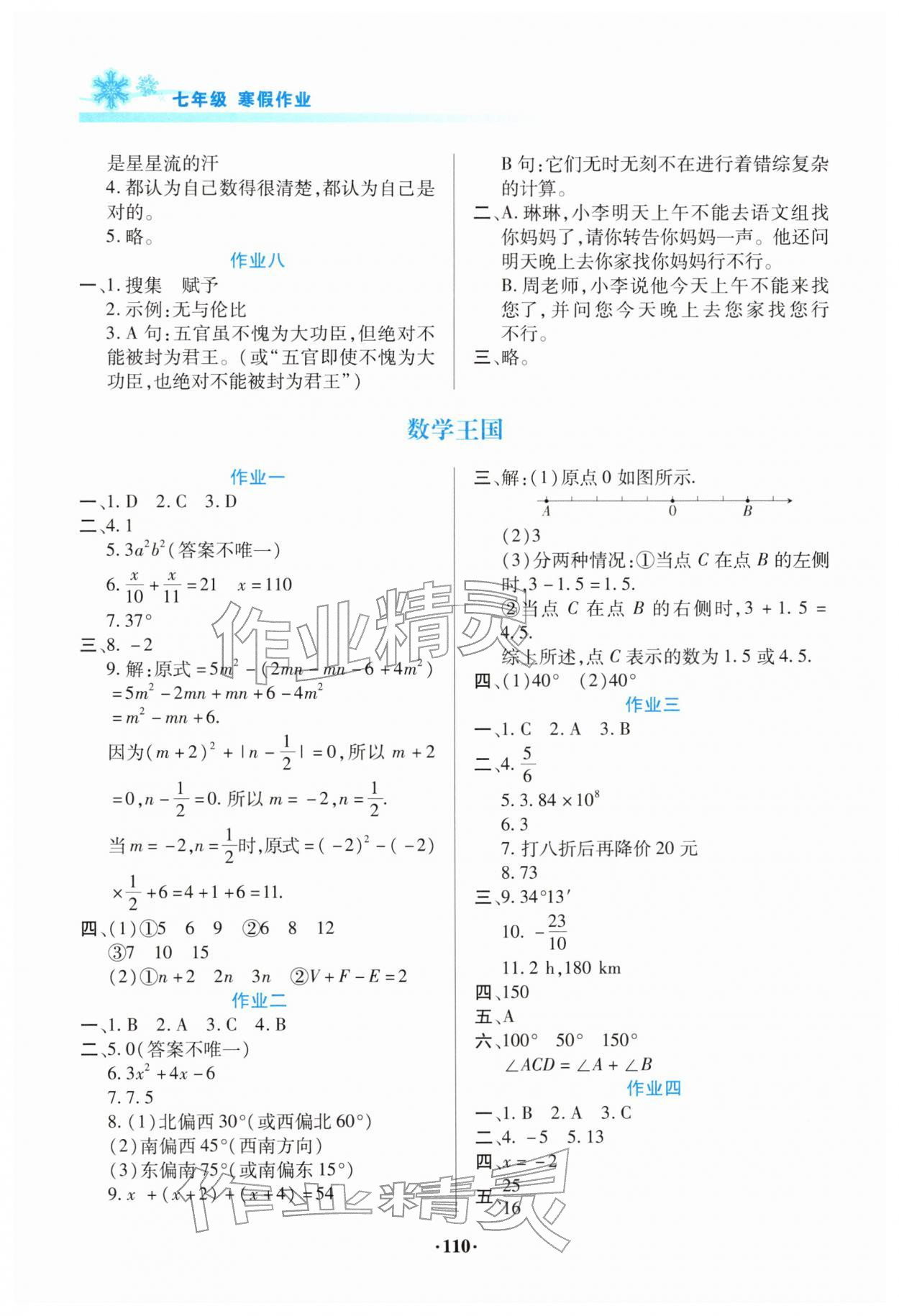2026年假期读书生活寒假卷七年级合订本&nbsp;第2页