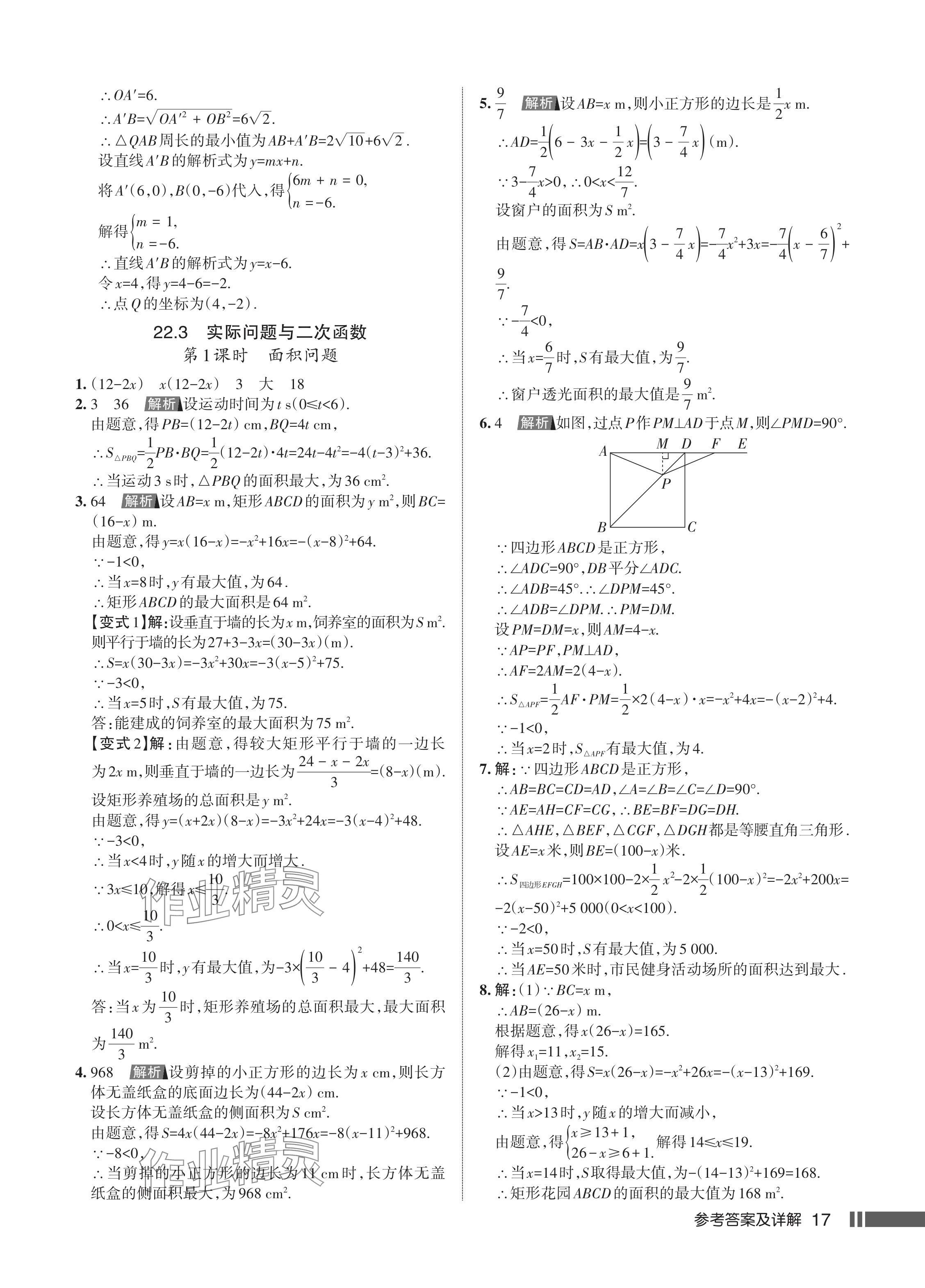 2024年名校作業(yè)九年級(jí)數(shù)學(xué)上冊(cè)人教版湖北專版 參考答案第19頁