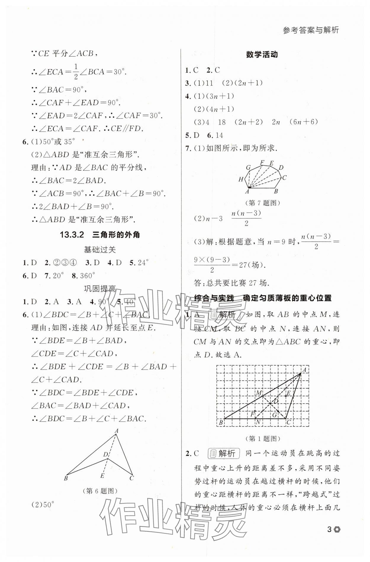 2025年點石成金金牌每課通八年級數(shù)學(xué)上冊人教版遼寧專版 參考答案第3頁