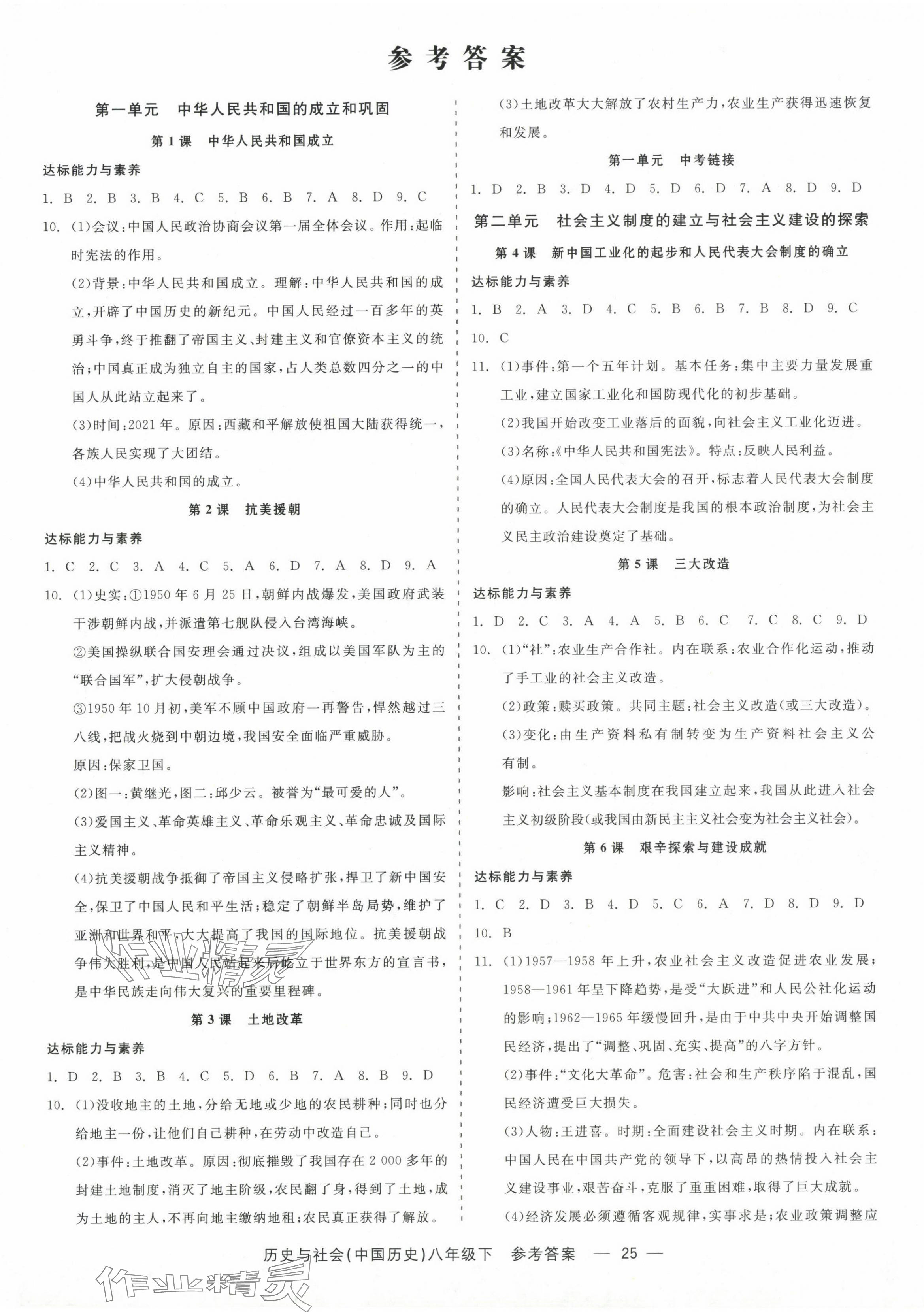 2024年精彩練習(xí)就練這一本八年級歷史與社會下冊人教版 第3頁