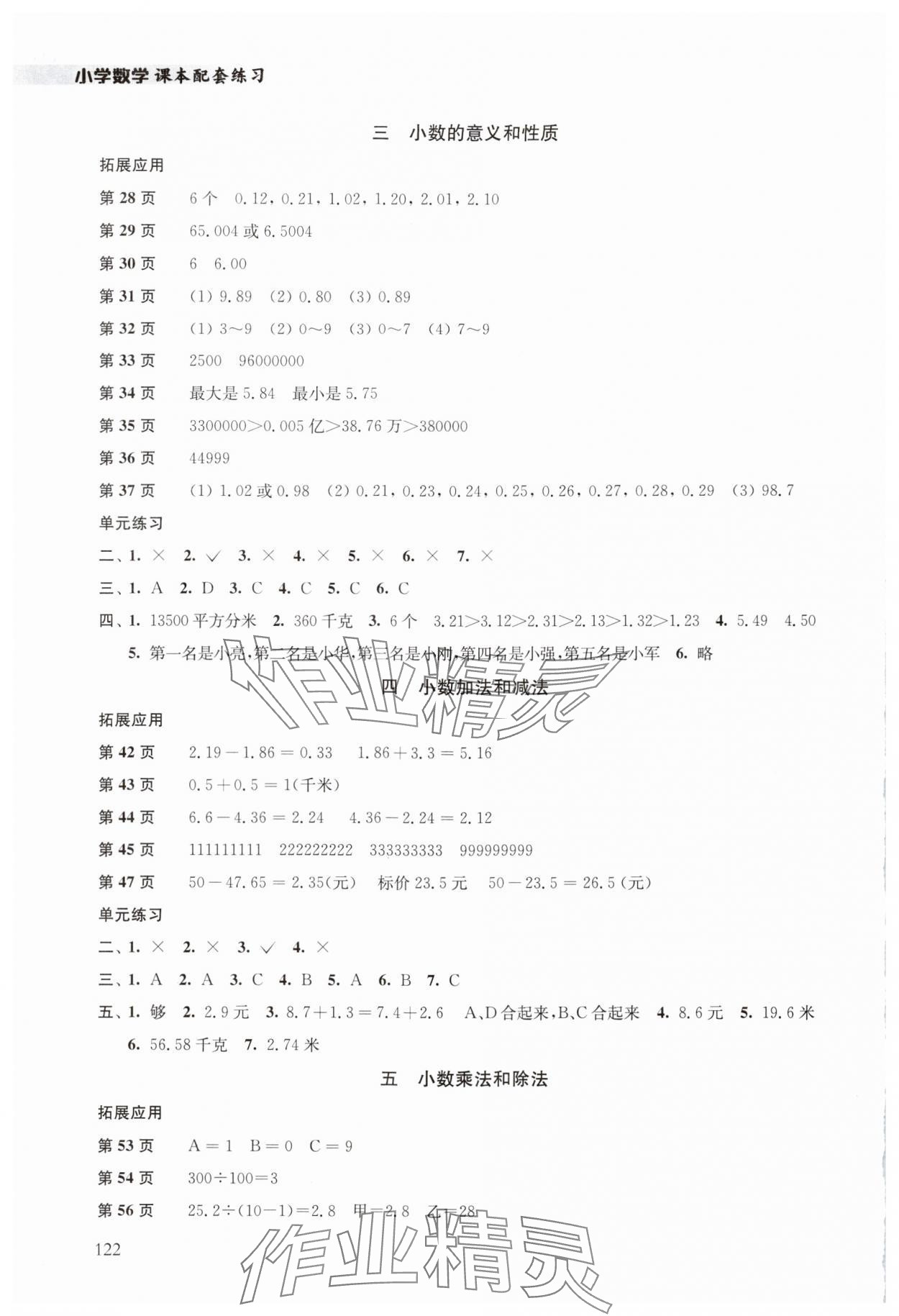 2024年课本配套练习五年级数学上册苏教版 第2页