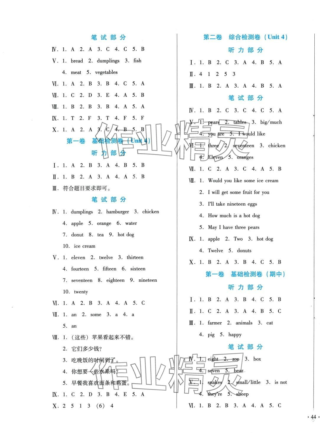 2024年中育1號(hào)金卷分類測(cè)試卷三年級(jí)英語下冊(cè)冀教版 第3頁