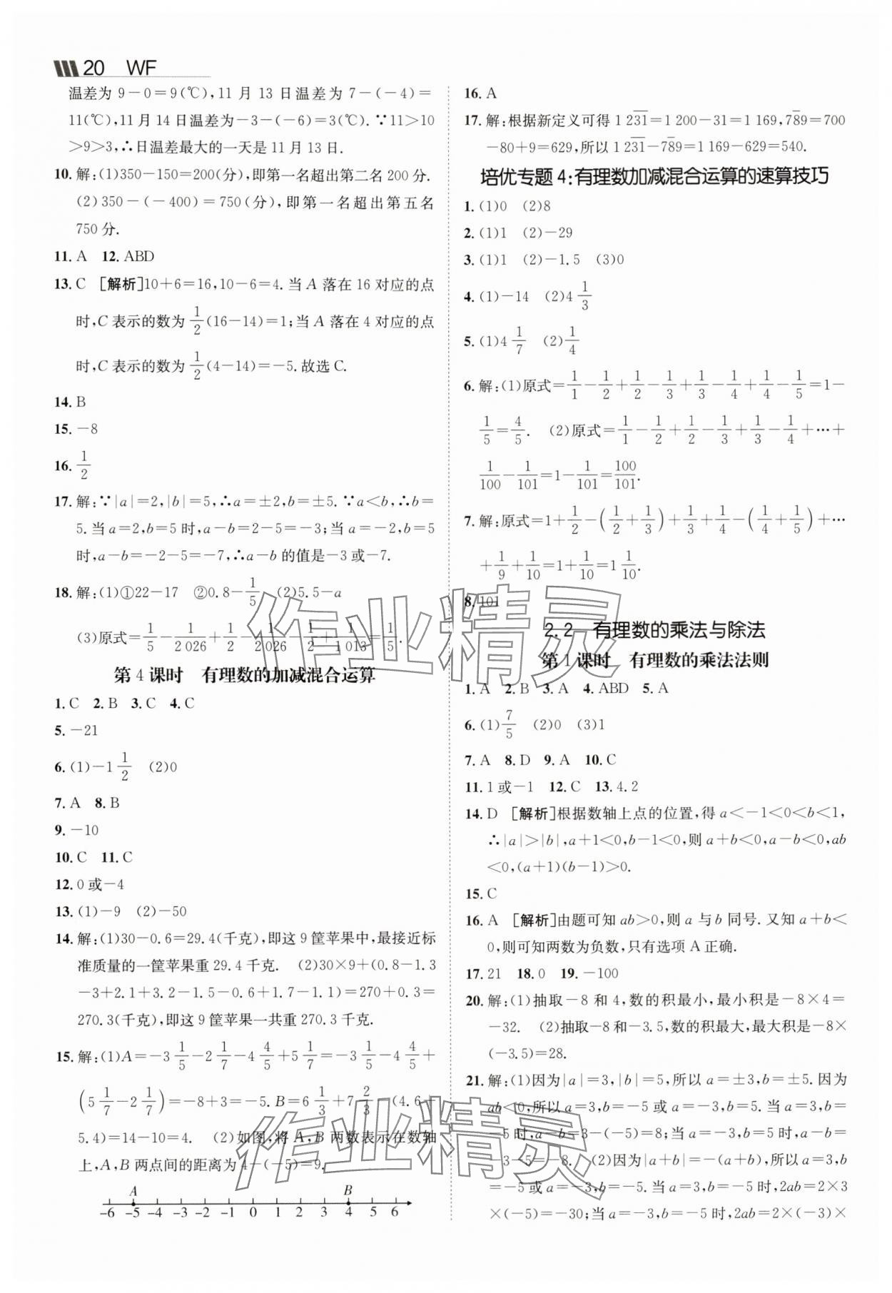 2025年同行學(xué)案七年級(jí)數(shù)學(xué)上冊(cè)青島版 第4頁(yè)