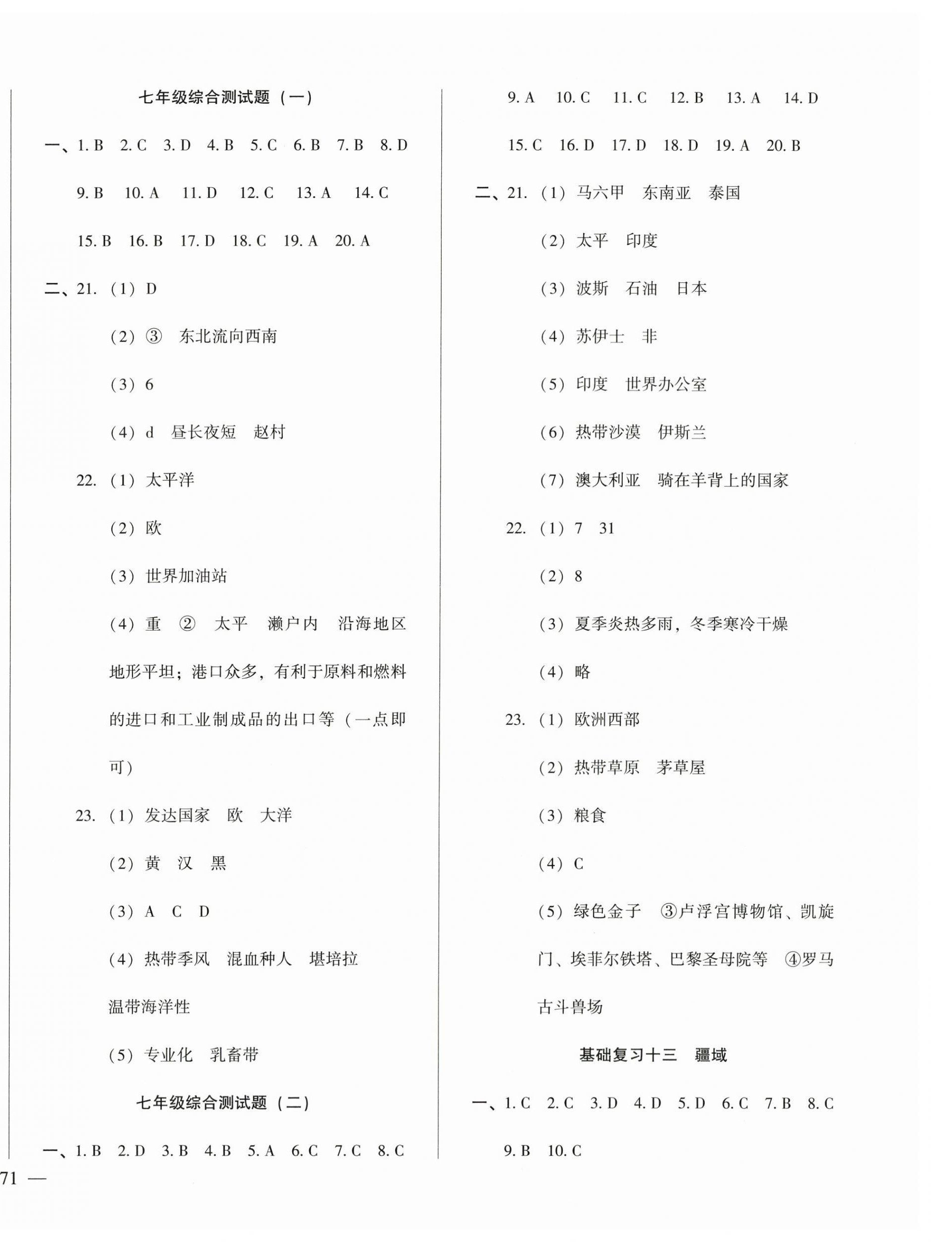 2024年名校試題調(diào)研中考總復習地理 第6頁