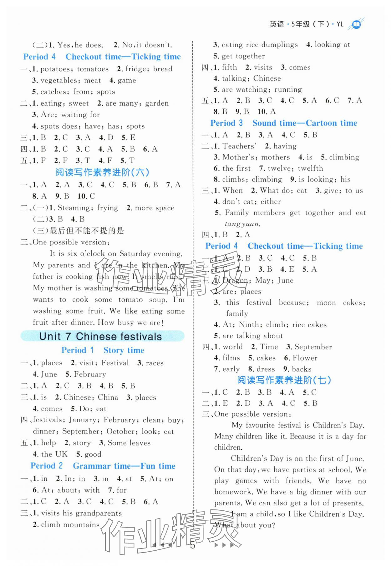 2024年細(xì)解巧練五年級英語下冊譯林版 參考答案第5頁