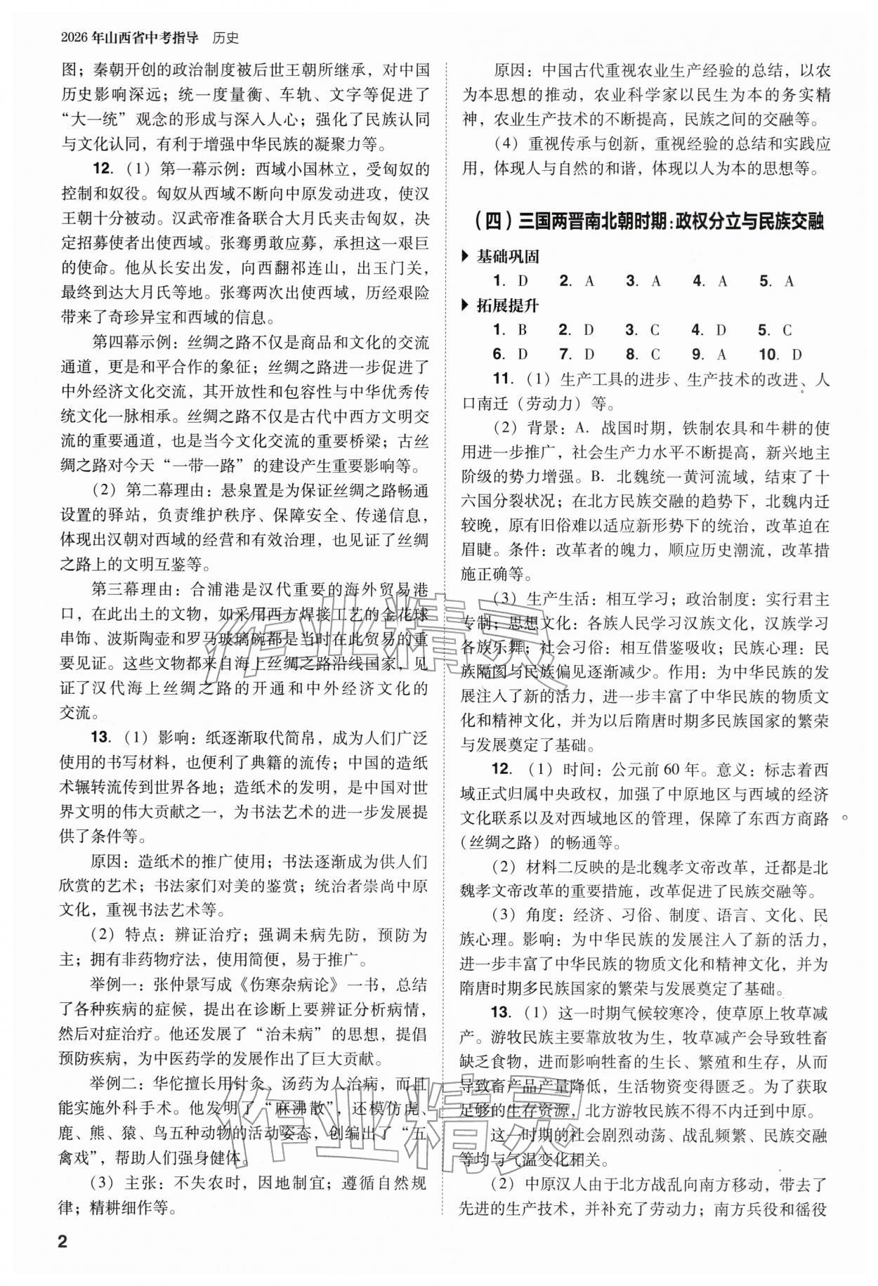 2026年山西省中考指導(dǎo)歷史&nbsp;參考答案第2頁