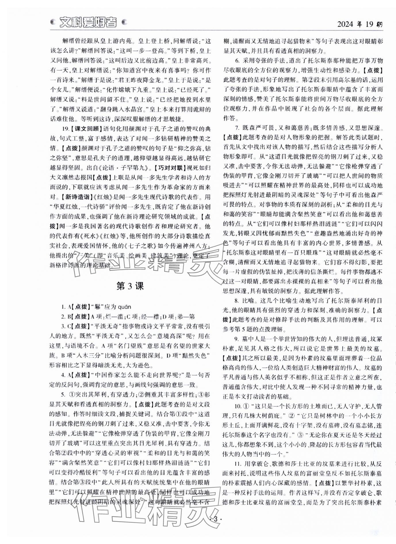 2025年文科爱好者七年级语文下册人教版第19期 第3页